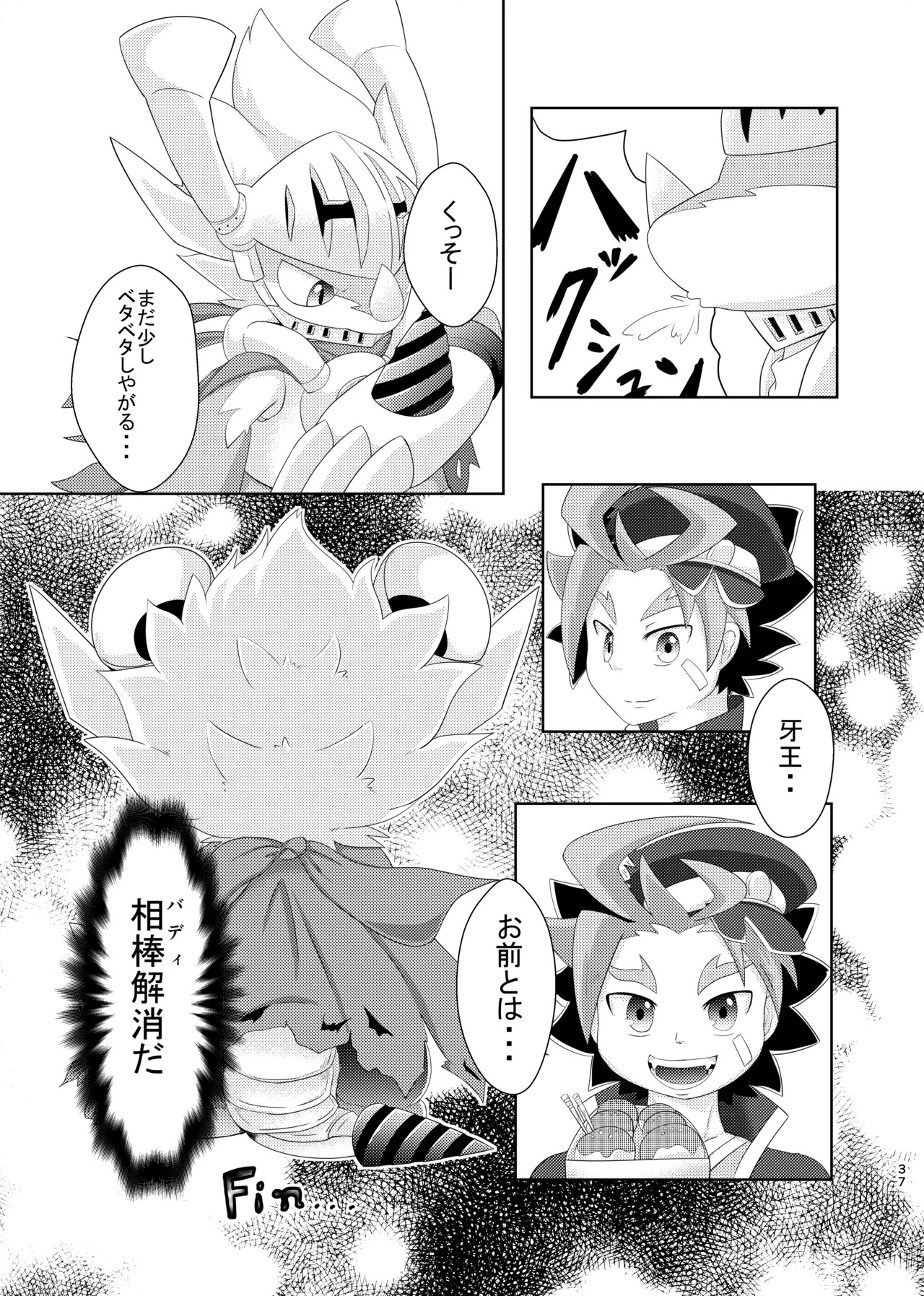 [Amaterasu (Shiron)] BuddyAffect (Future Card Buddyfight) [Digital] - Page 36