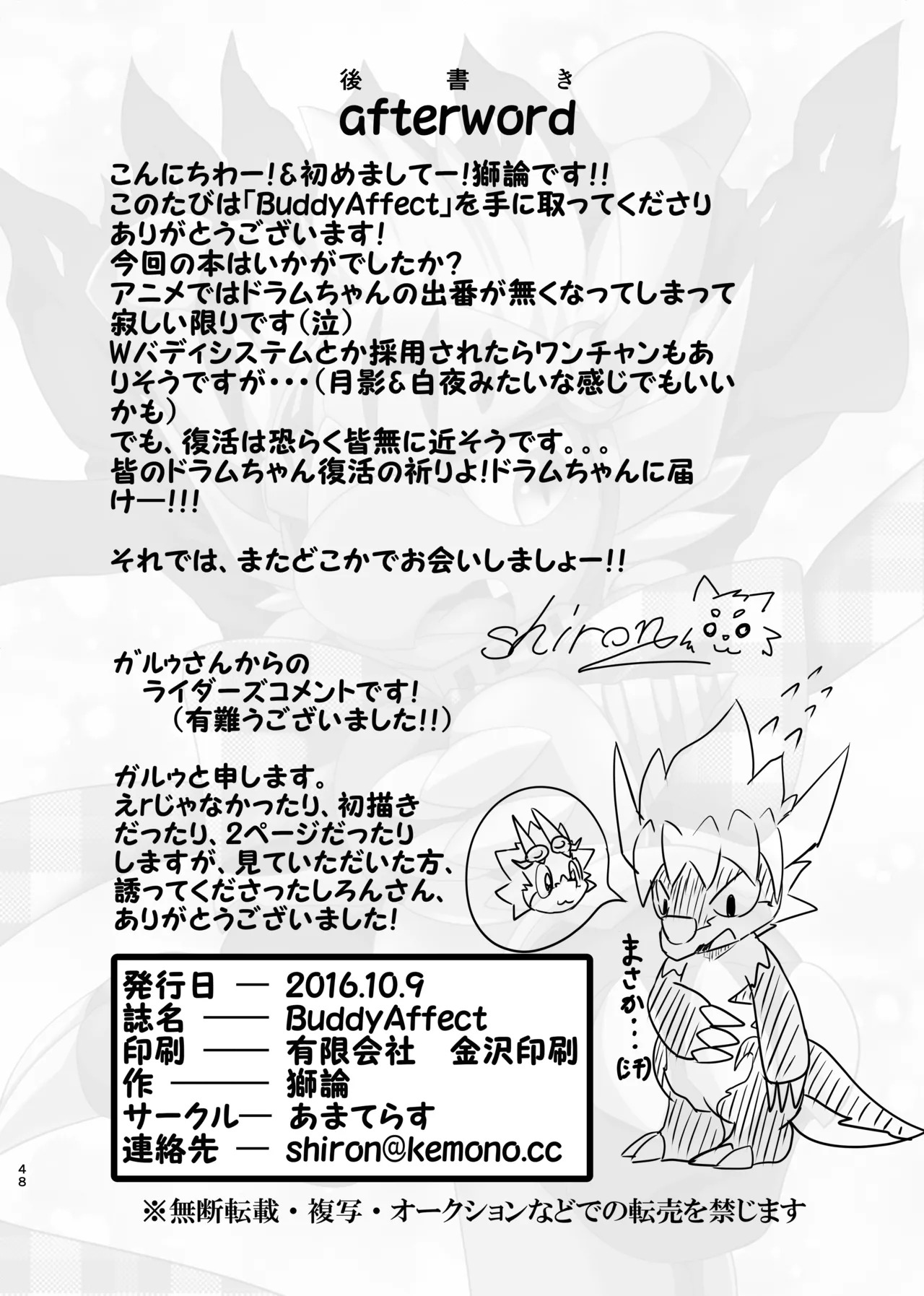 [Amaterasu (Shiron)] BuddyAffect (Future Card Buddyfight) [Digital] - Page 47