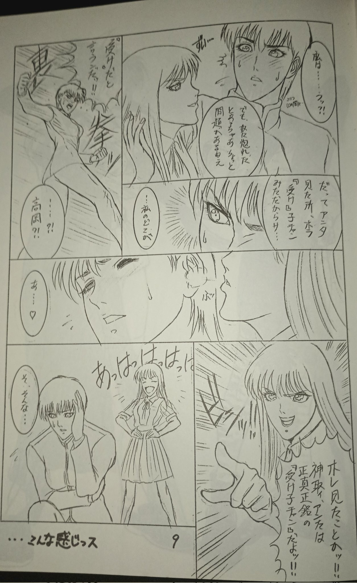 Natsuki Crisis Glorious - Page 10
