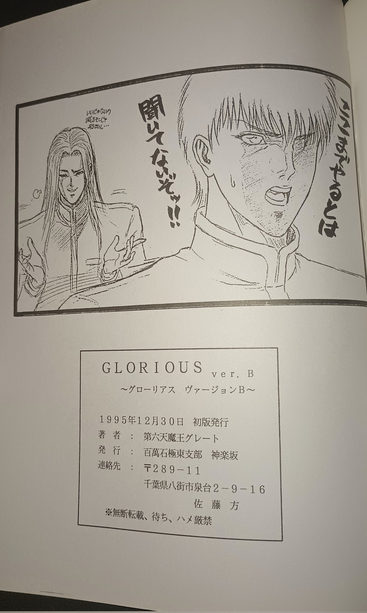 Natsuki Crisis Glorious - Page 22