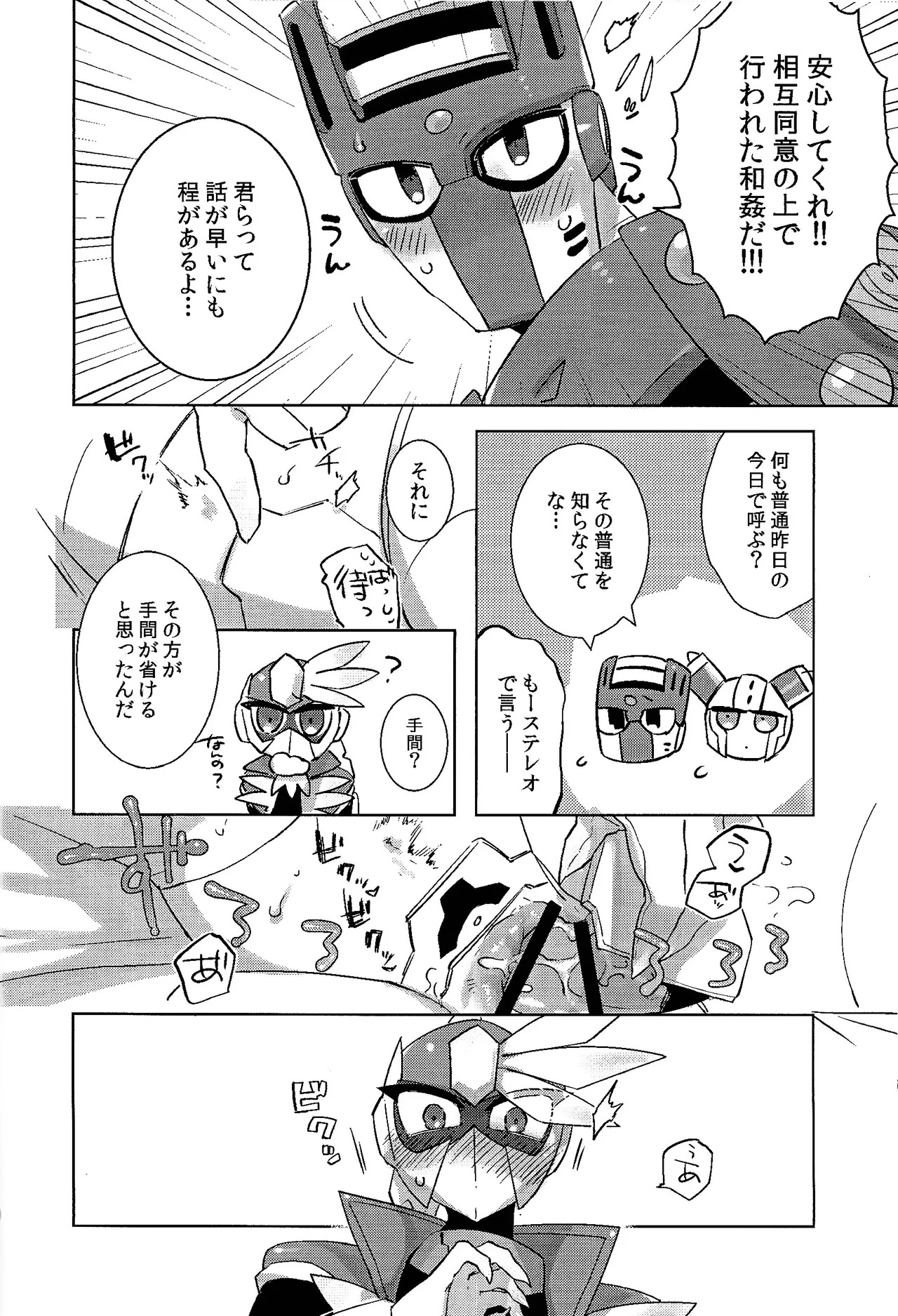 [Hito watari (Hama ki suiro)] Usagi no neta mo 3 do made (Mega Man 11) - Page 11