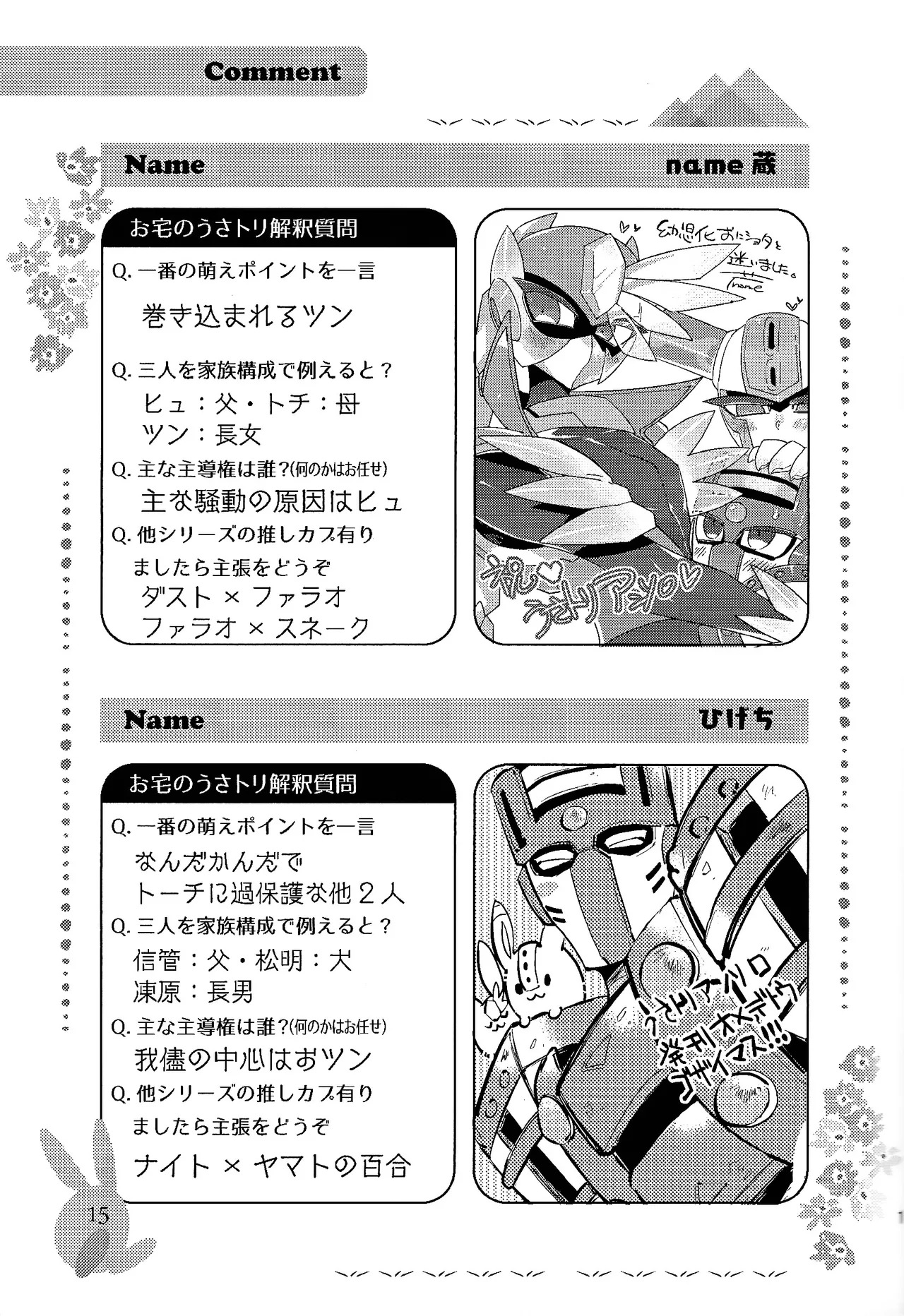 [Hito watari (Hama ki suiro)] Usagi no neta mo 3 do made (Mega Man 11) - Page 16