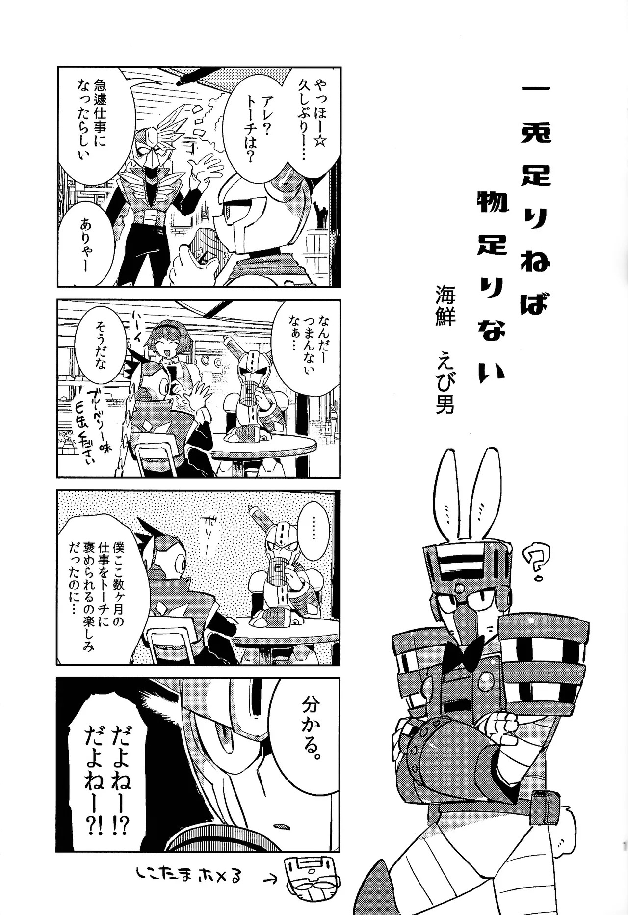 [Hito watari (Hama ki suiro)] Usagi no neta mo 3 do made (Mega Man 11) - Page 18