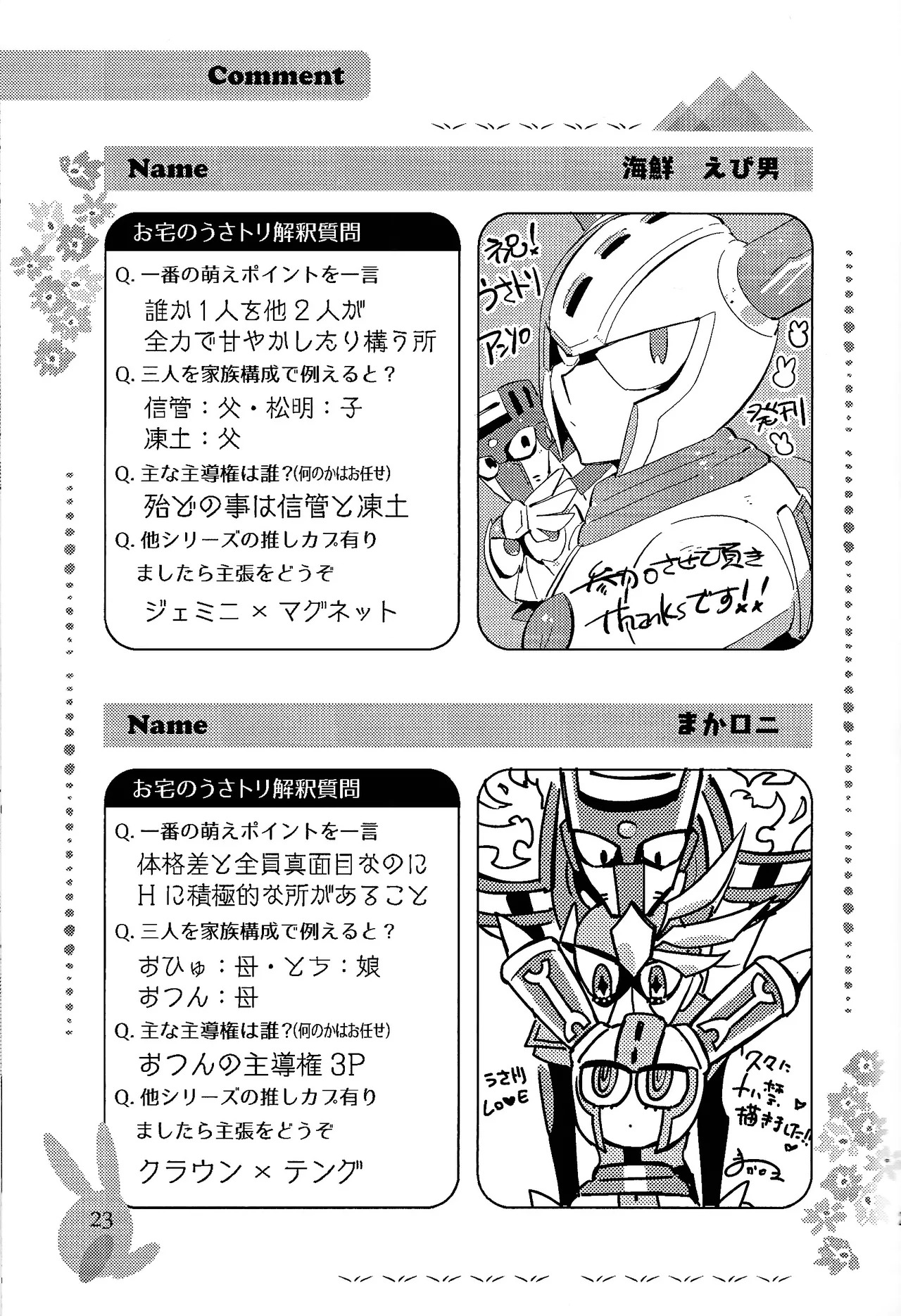 [Hito watari (Hama ki suiro)] Usagi no neta mo 3 do made (Mega Man 11) - Page 24