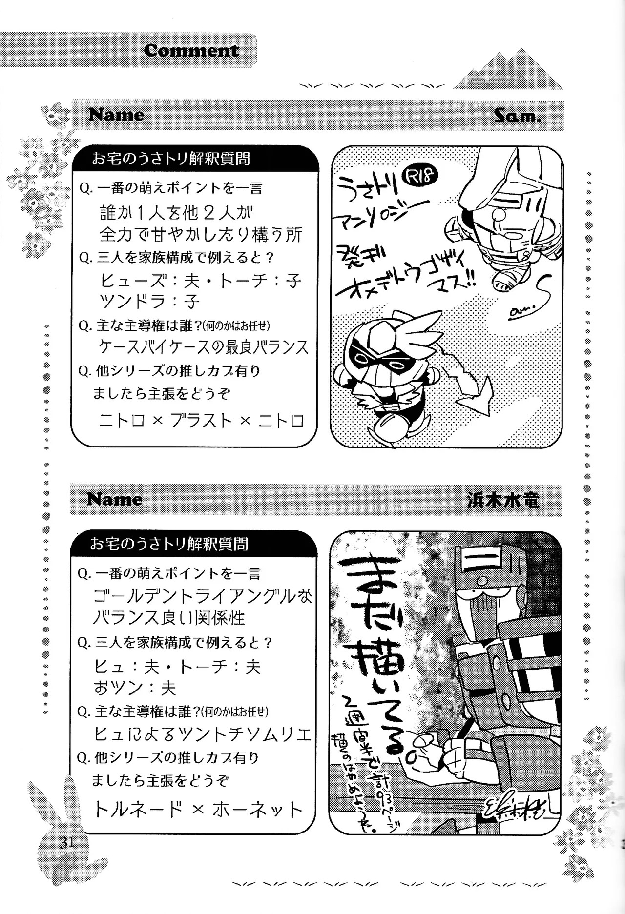 [Hito watari (Hama ki suiro)] Usagi no neta mo 3 do made (Mega Man 11) - Page 32