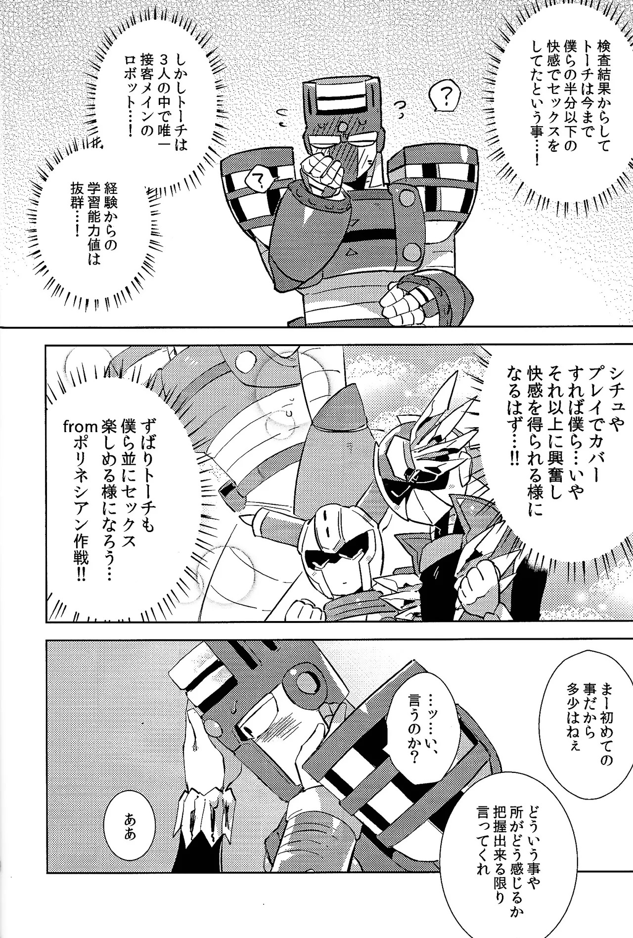 [Hito watari (Hama ki suiro)] Usagi no neta mo 3 do made (Mega Man 11) - Page 45