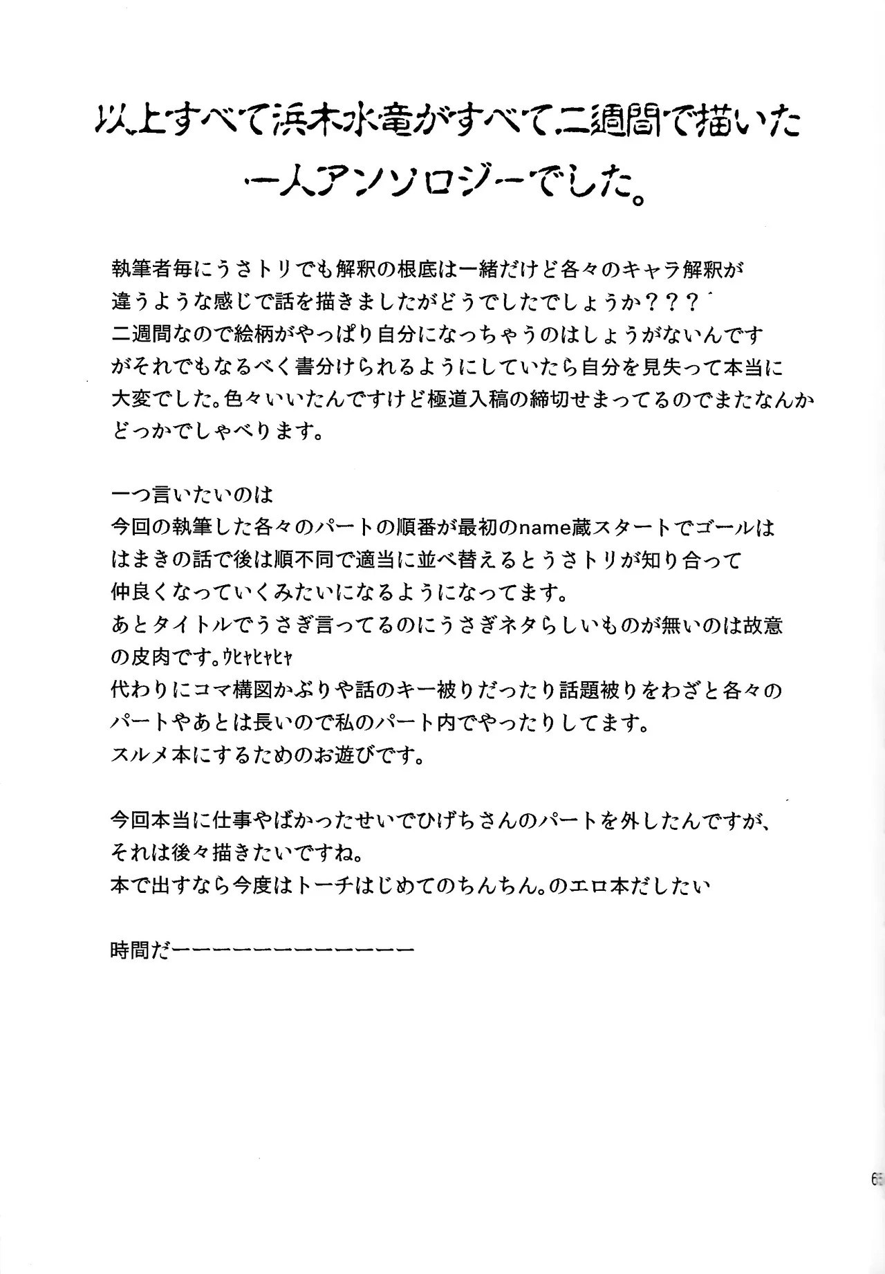 [Hito watari (Hama ki suiro)] Usagi no neta mo 3 do made (Mega Man 11) - Page 66