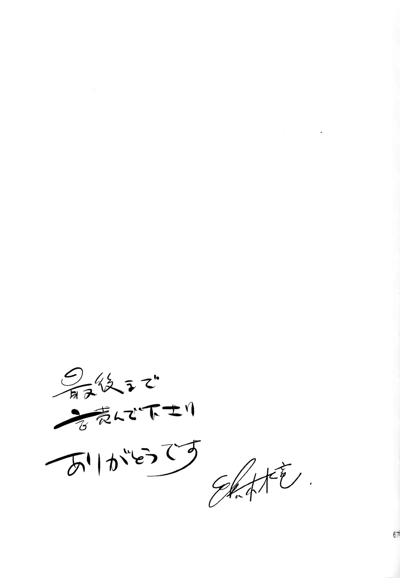 [Hito watari (Hama ki suiro)] Usagi no neta mo 3 do made (Mega Man 11) - Page 68