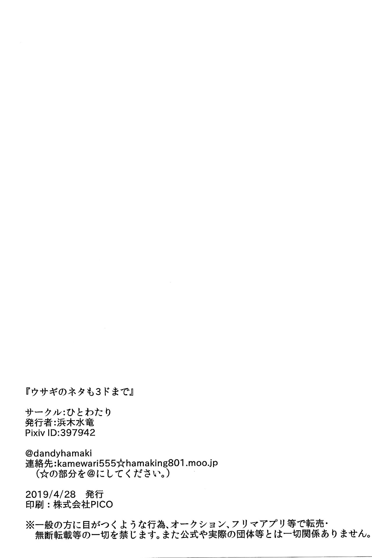 [Hito watari (Hama ki suiro)] Usagi no neta mo 3 do made (Mega Man 11) - Page 69
