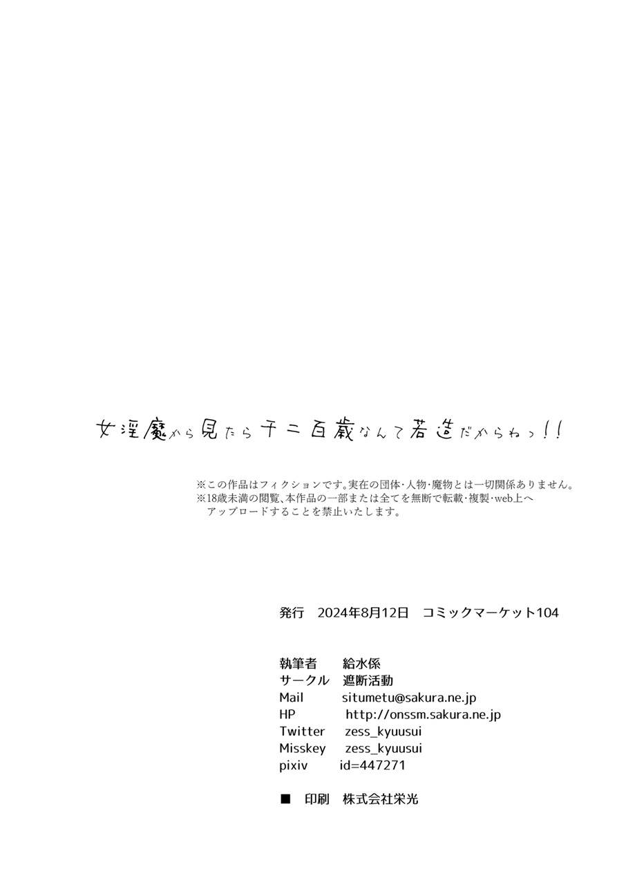 [Shadan Katsudoh (Kyuusuikei)] On'na inma kara mitara qiān èr bǎi suì Nante wakazōdakara ne~tsu! ! [Digital] (SCANMTL) - Page 43