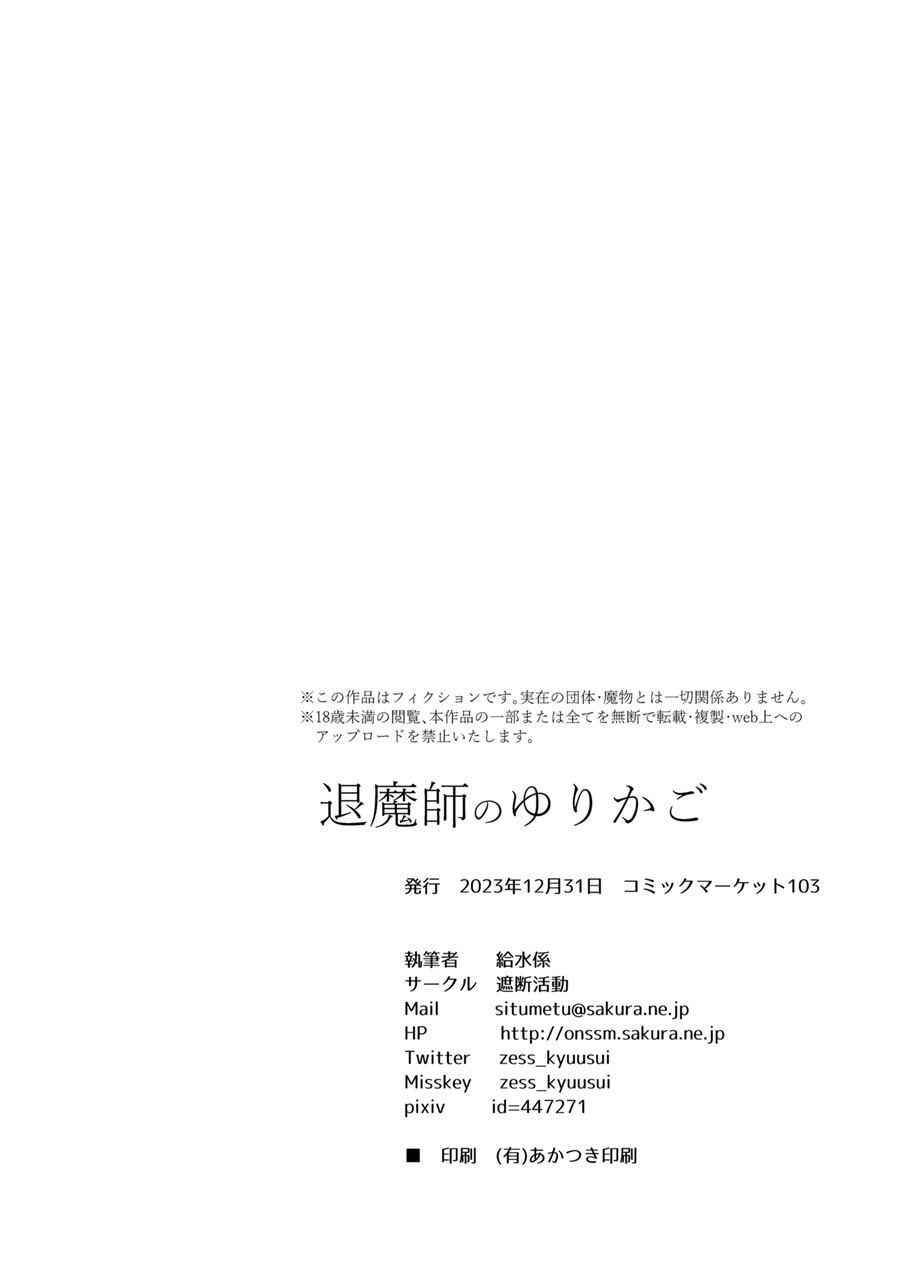 [Shadan Katsudoh (Kyuusuikei)] Taimashi no Yurikago [Digital] (SCANMTL) - Page 37
