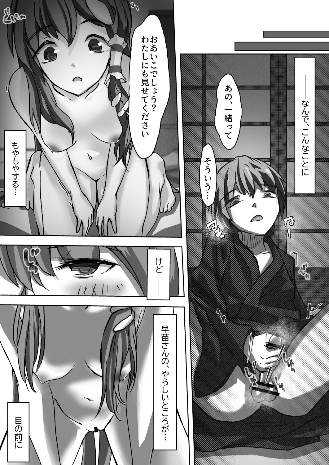 [Noranekoya (Noraneko)] Sanae Onee-chan wa Ueteiru (Touhou Project) - Page 21