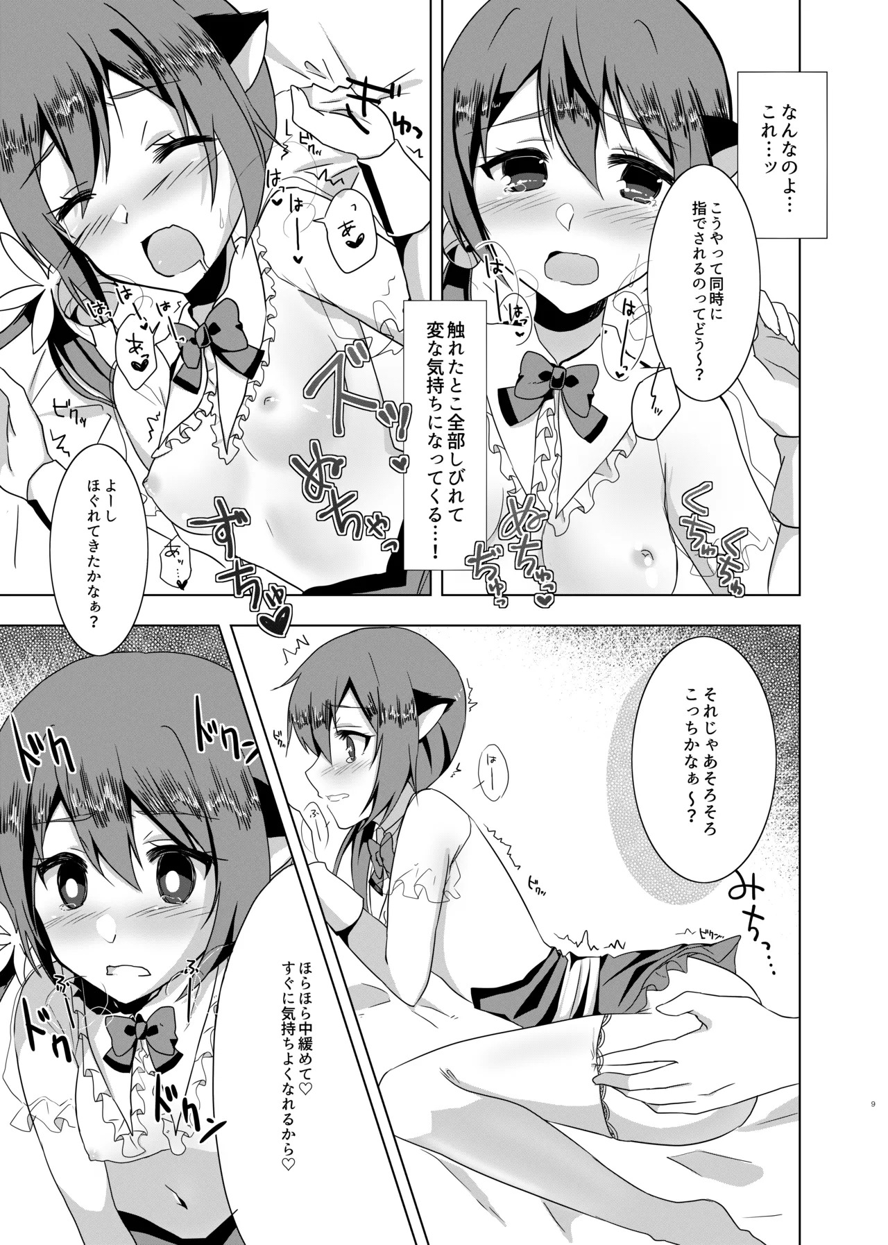 [Nagashi Soumen (Yuzaki)] Kaisou toka Itte Katte ni Neko ni Siterun ja Nai wa yo! (Kantai Collection -KanColle-) [Digital] - Page 10