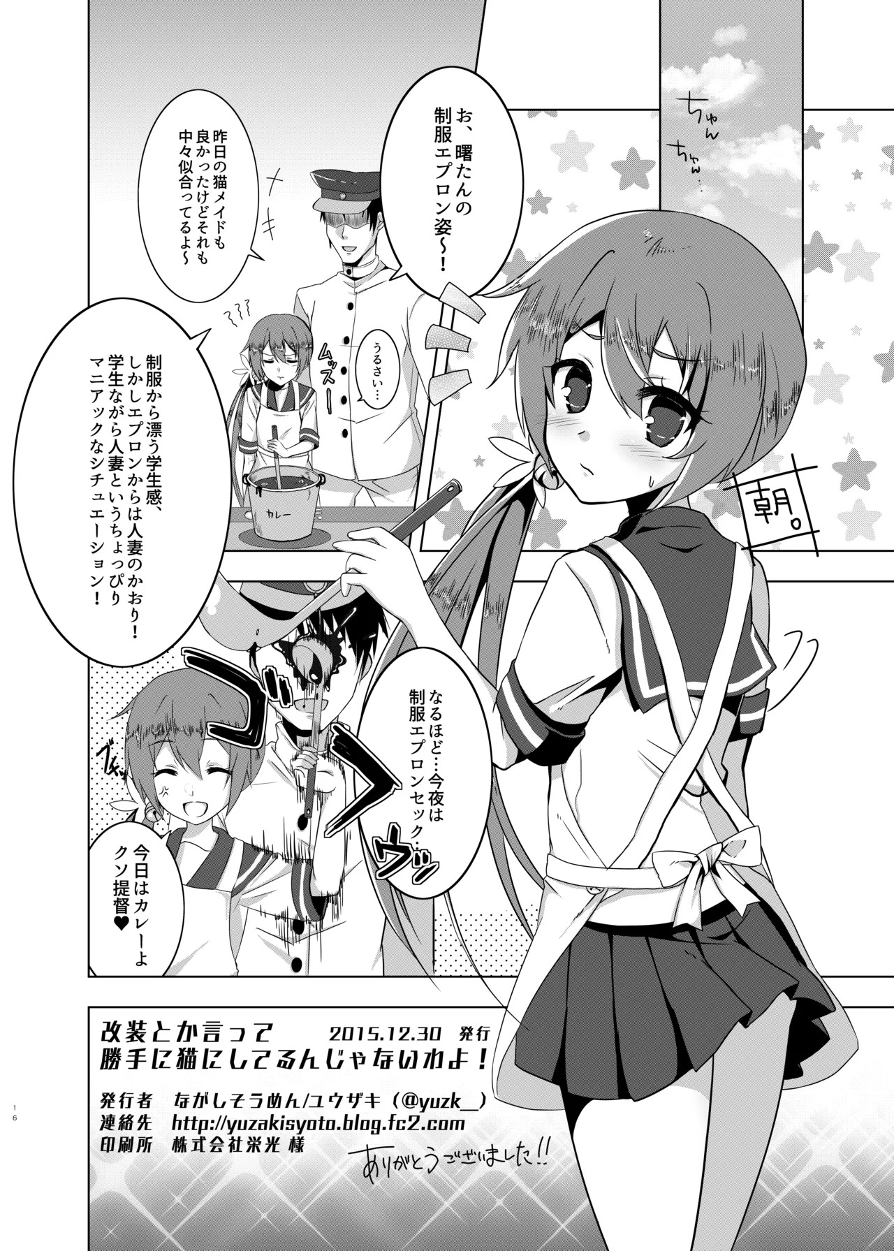 [Nagashi Soumen (Yuzaki)] Kaisou toka Itte Katte ni Neko ni Siterun ja Nai wa yo! (Kantai Collection -KanColle-) [Digital] - Page 17