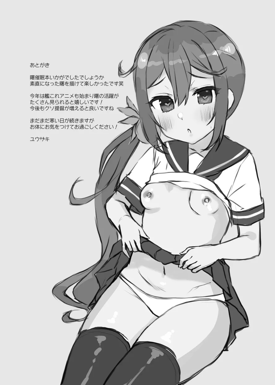 [Nagashi Soumen (Yuzaki)] Akebono ni Saimin Kakete Mita (Kantai Collection -KanColle-) [Digital] - Page 16