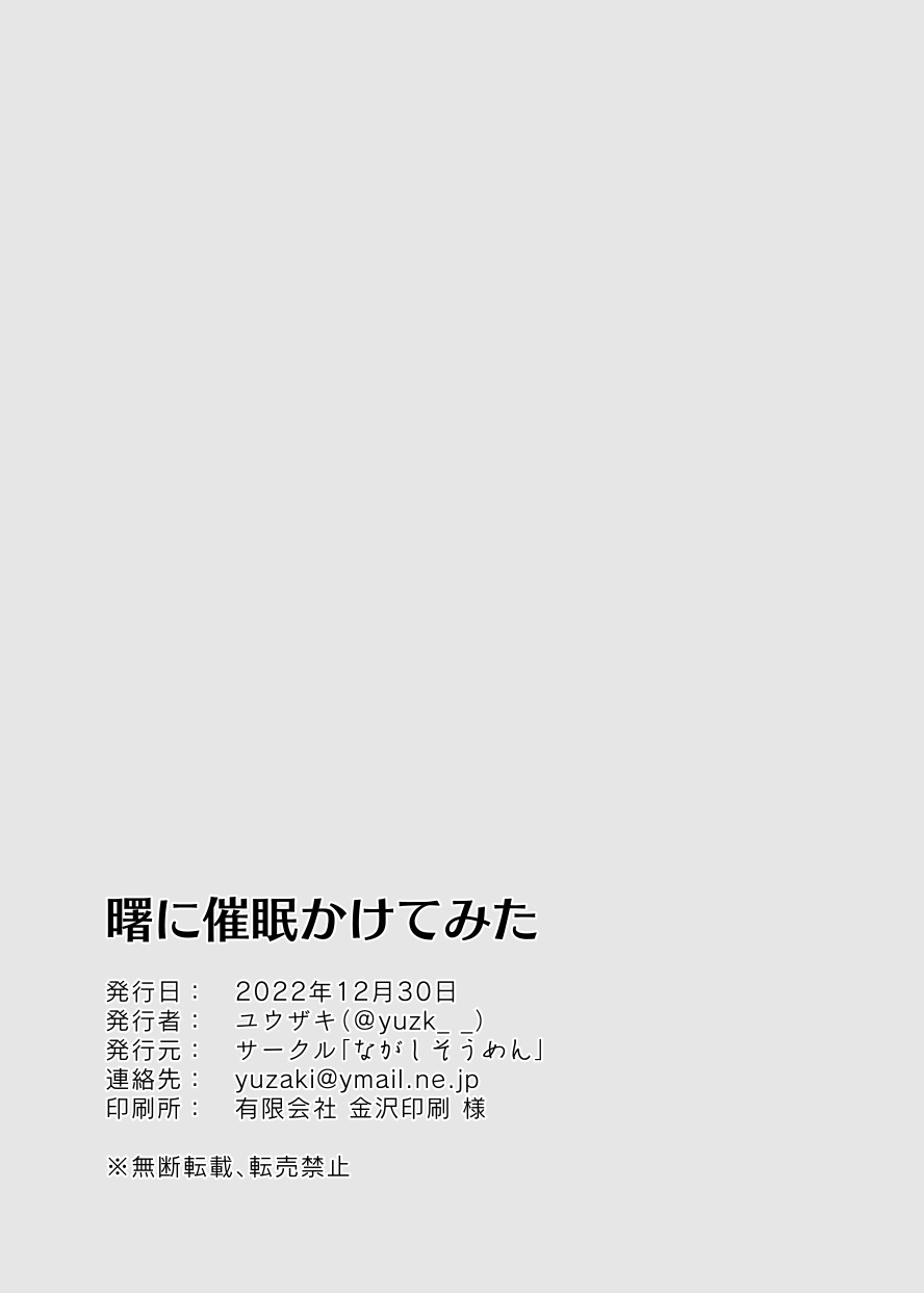 [Nagashi Soumen (Yuzaki)] Akebono ni Saimin Kakete Mita (Kantai Collection -KanColle-) [Digital] - Page 17