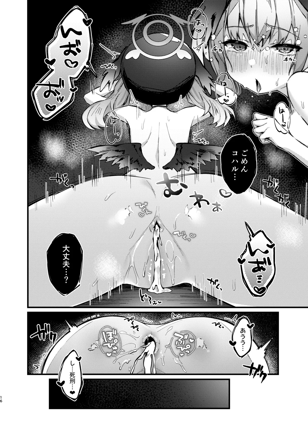 [Nagashi Soumen (Yuzaki)] Koharu no Sen ga Seikantai datta Hon (Blue Archive) [Digital] - Page 15