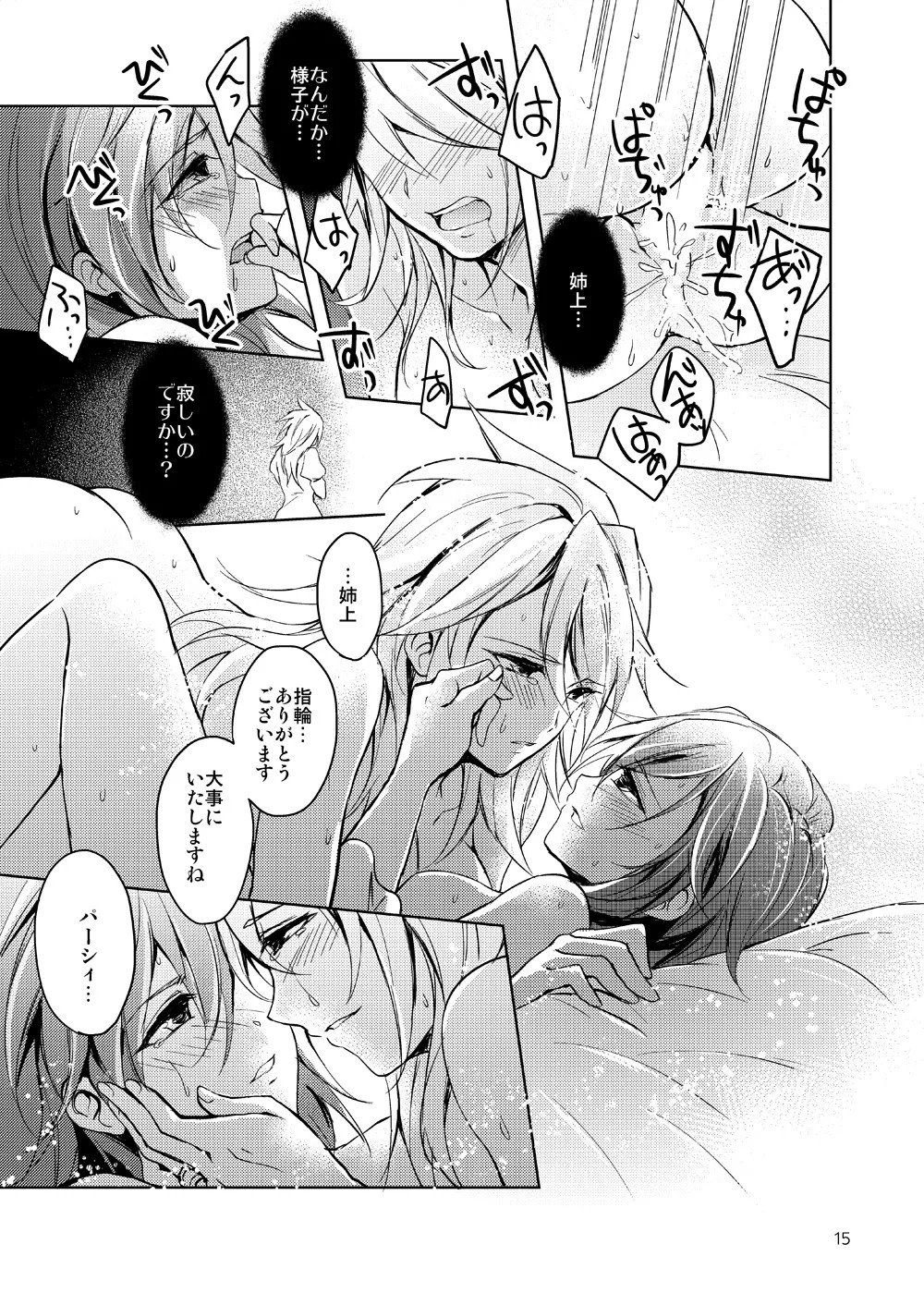 [Oriental Lattice (Amamori Tsuruha)] Curse of Ankh (Granblue Fantasy) [Digital] - Page 14
