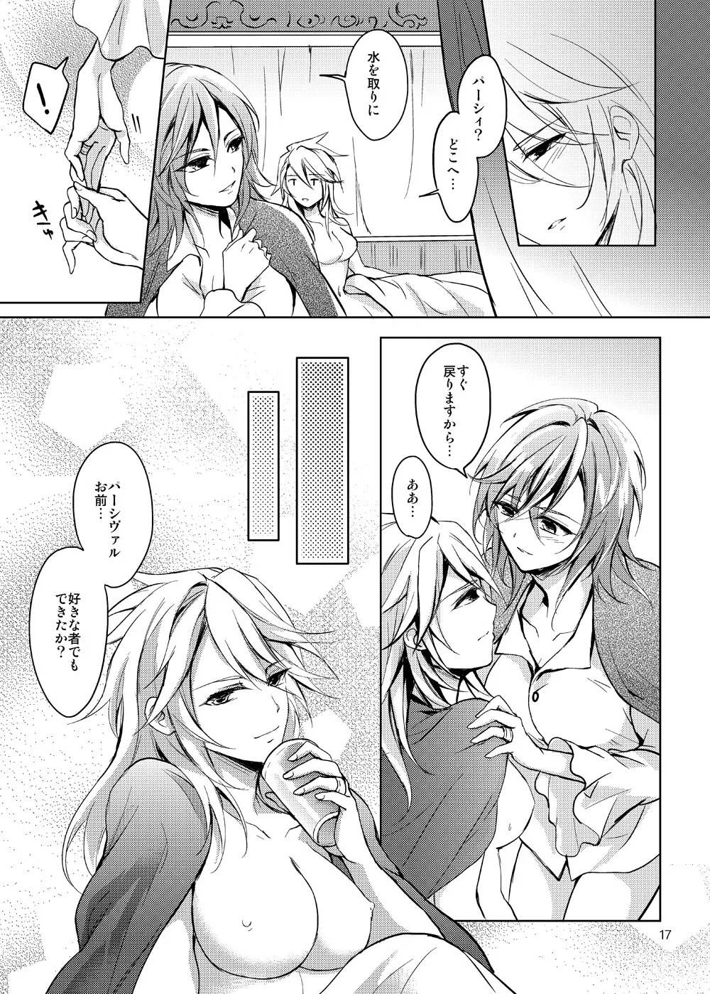 [Oriental Lattice (Amamori Tsuruha)] Curse of Ankh (Granblue Fantasy) [Digital] - Page 16