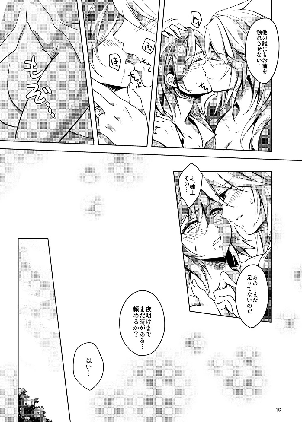 [Oriental Lattice (Amamori Tsuruha)] Curse of Ankh (Granblue Fantasy) [Digital] - Page 18