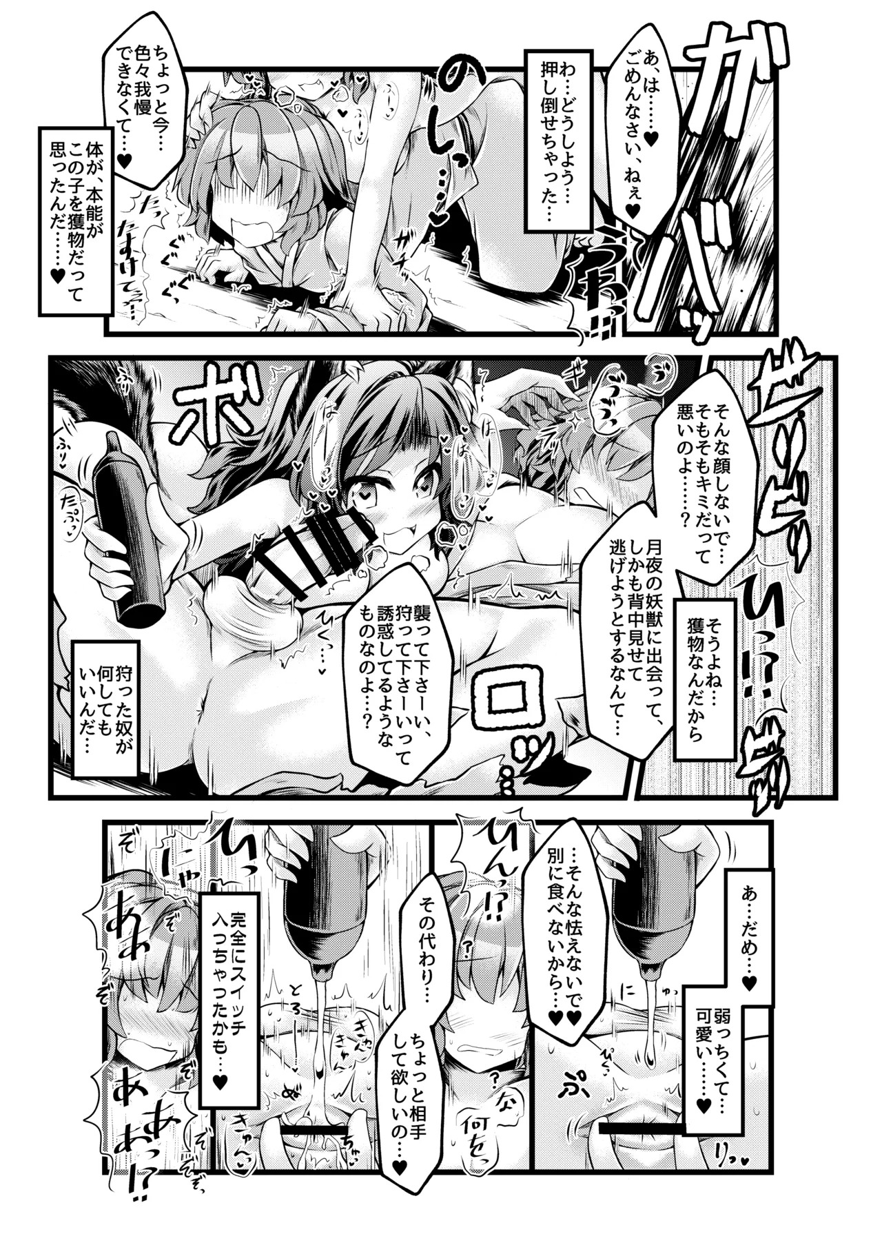 Kari no Ojikan Kyuu (Touhou Project) [Digital] [HENTAIERA.COM] - Page 10