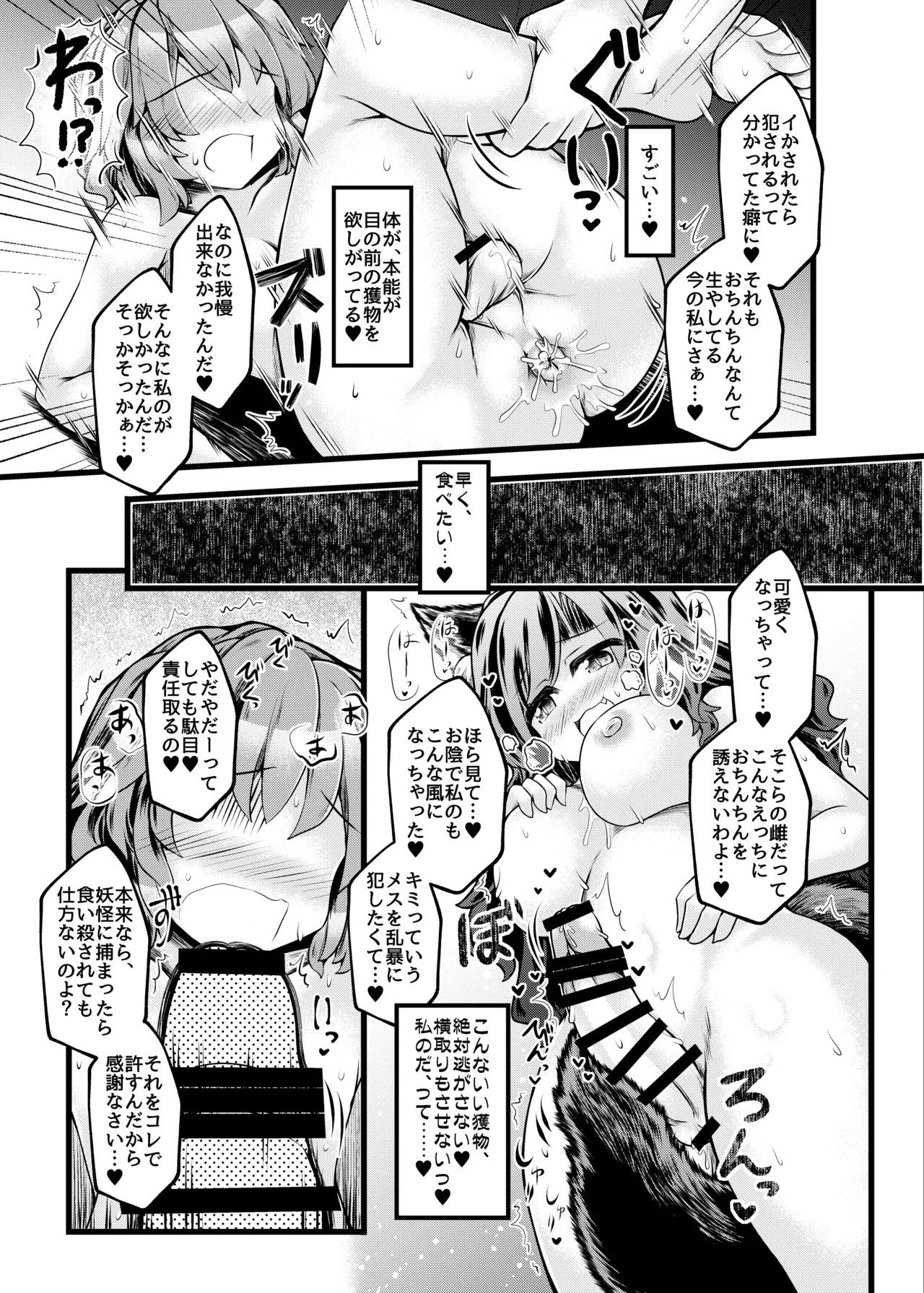 Kari no Ojikan Kyuu (Touhou Project) [Digital] [HENTAIERA.COM] - Page 14