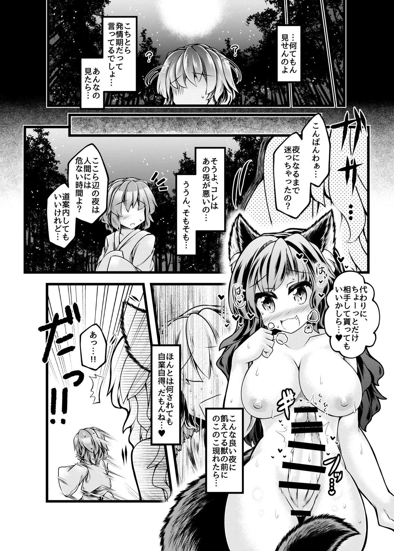 Kari no Ojikan Kyuu (Touhou Project) [Digital] [HENTAIERA.COM] - Page 9