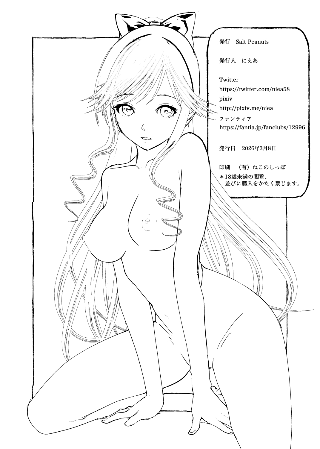[Salt Peanuts (Niea)] Clean Me Softly (Kirei ni Shite moraemasu ka.) - Page 49