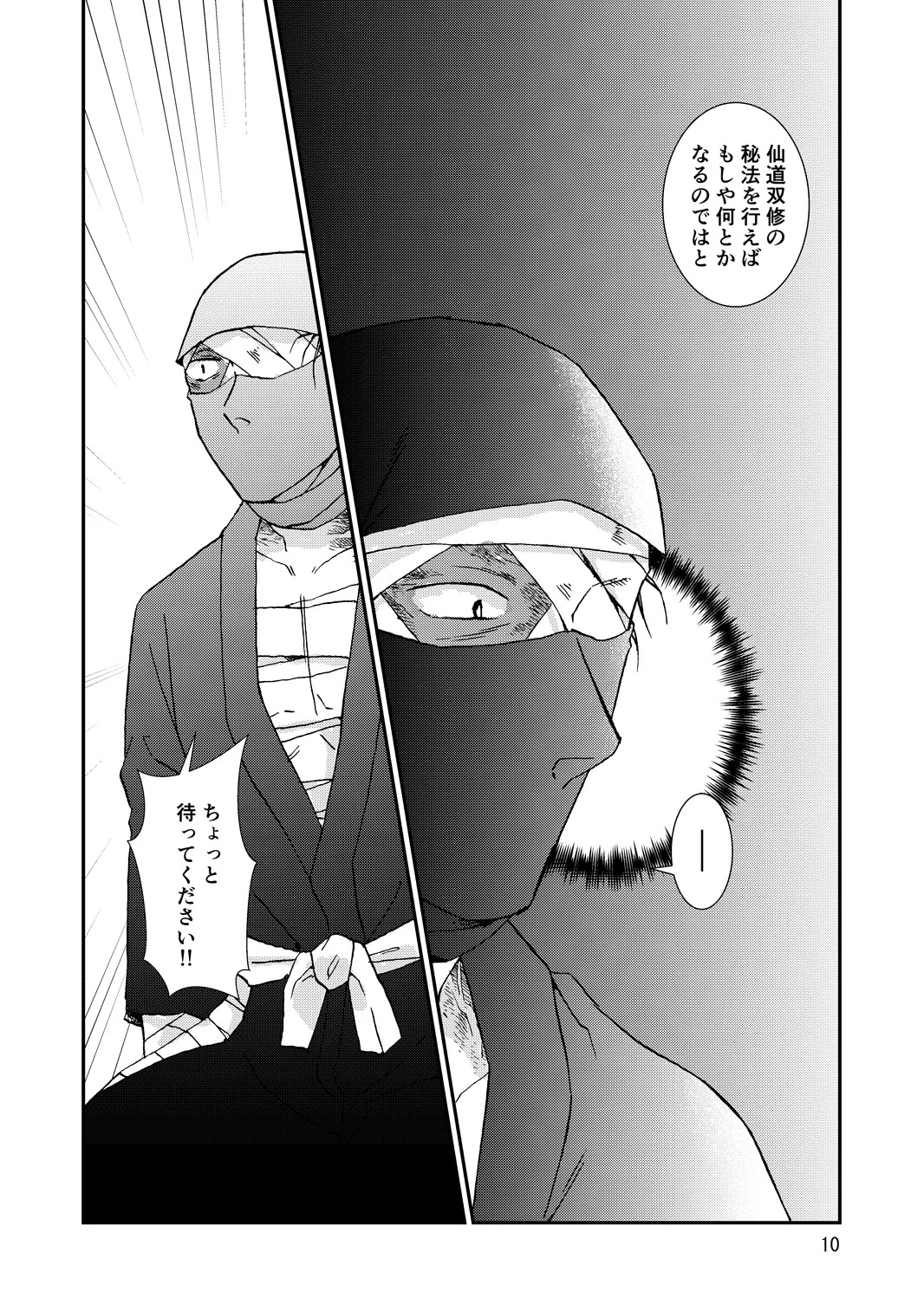 [TANGO/TTAN] Web Sairoku “Hone to Oukami” - Page 10