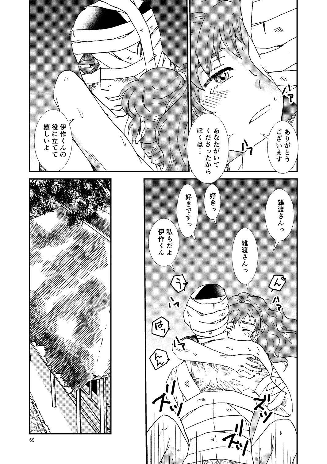 [TANGO/TTAN] Web Sairoku “Hone to Oukami” - Page 100