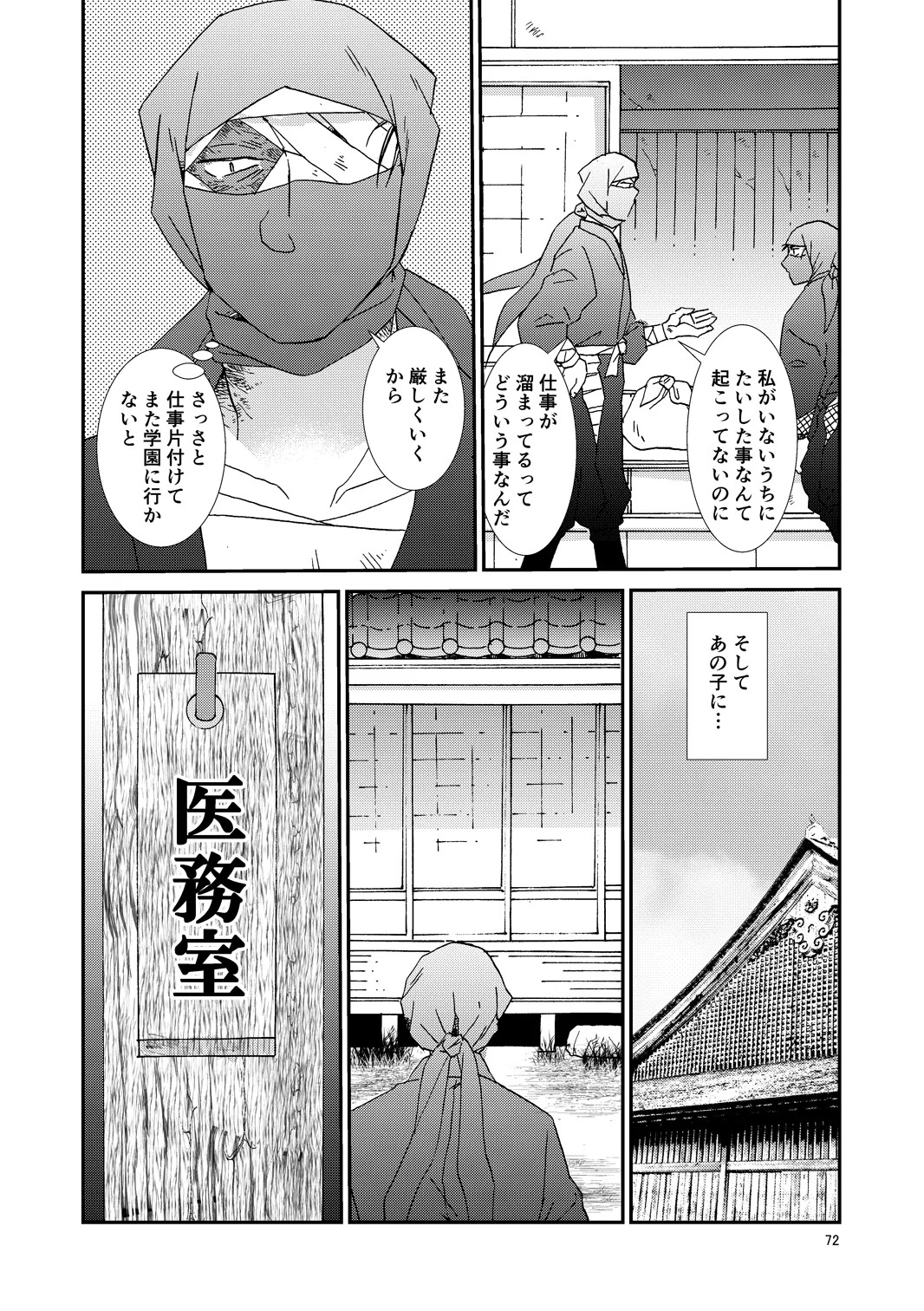 [TANGO/TTAN] Web Sairoku “Hone to Oukami” - Page 103