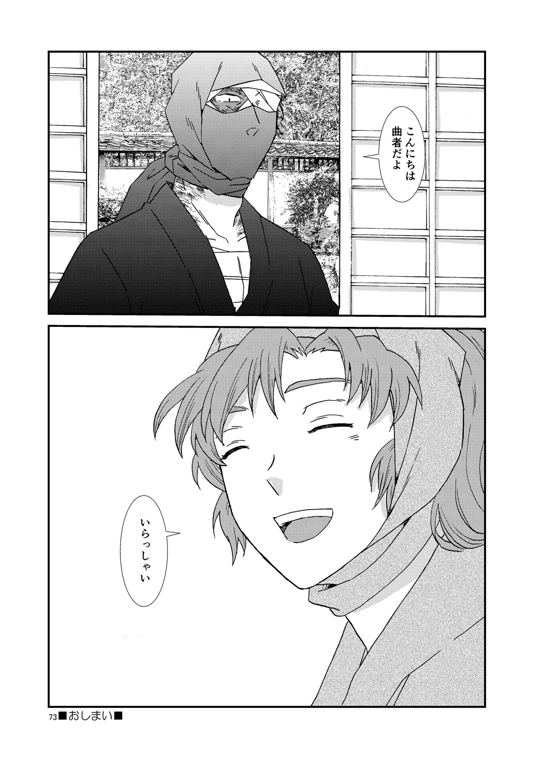 [TANGO/TTAN] Web Sairoku “Hone to Oukami” - Page 104