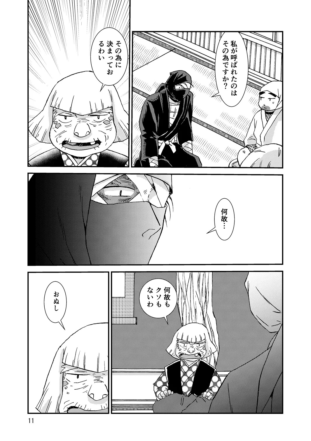 [TANGO/TTAN] Web Sairoku “Hone to Oukami” - Page 11