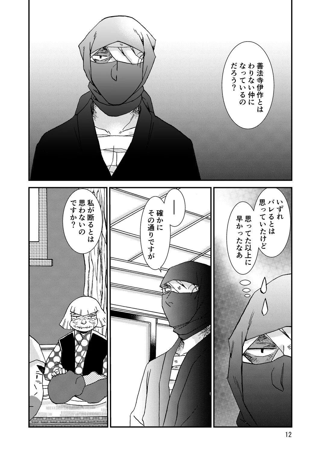 [TANGO/TTAN] Web Sairoku “Hone to Oukami” - Page 12