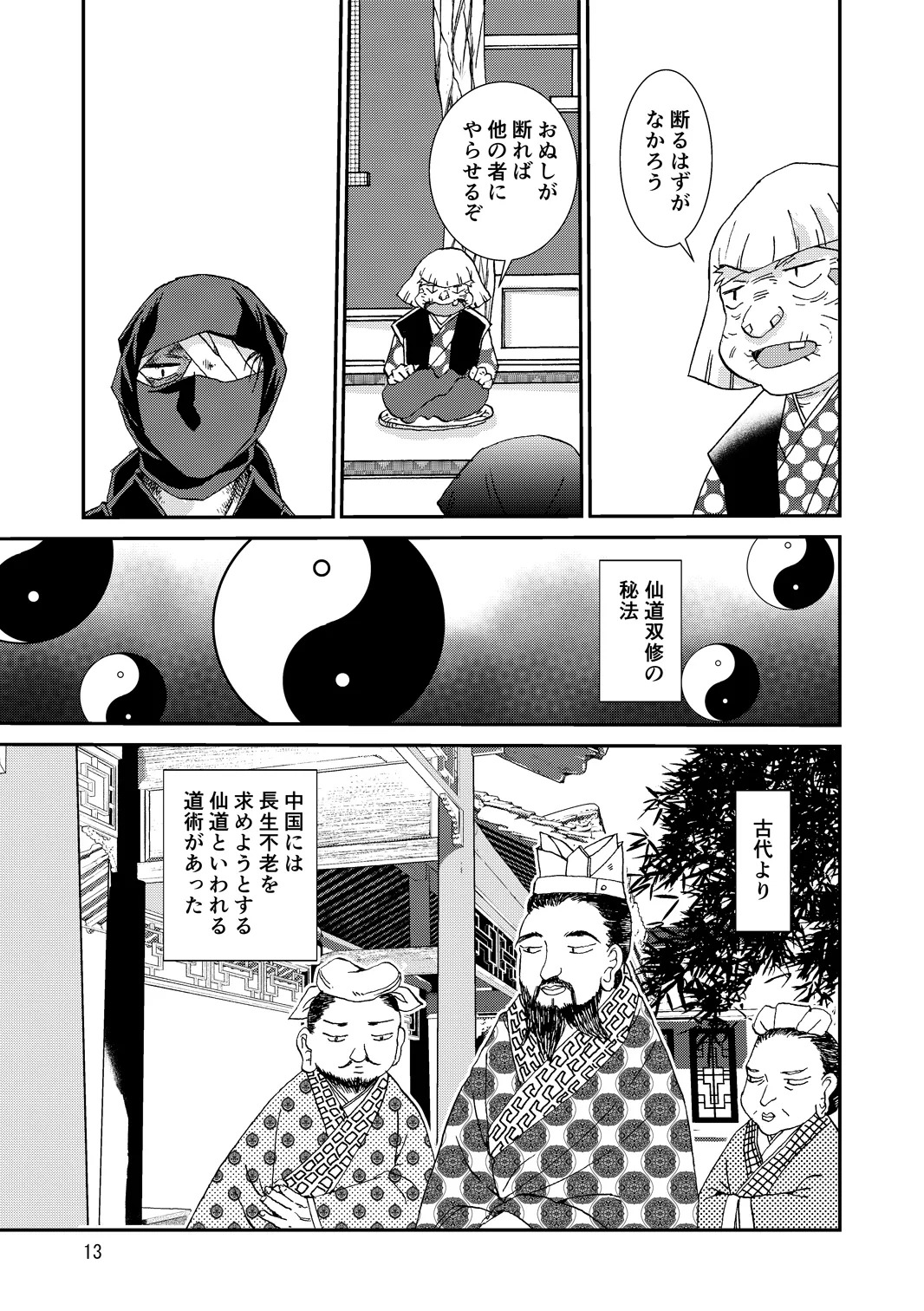 [TANGO/TTAN] Web Sairoku “Hone to Oukami” - Page 13