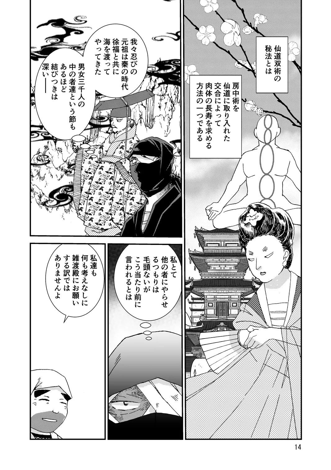 [TANGO/TTAN] Web Sairoku “Hone to Oukami” - Page 14