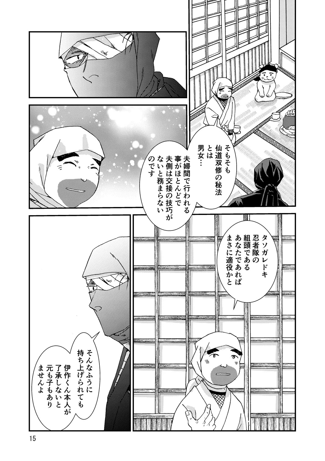 [TANGO/TTAN] Web Sairoku “Hone to Oukami” - Page 15