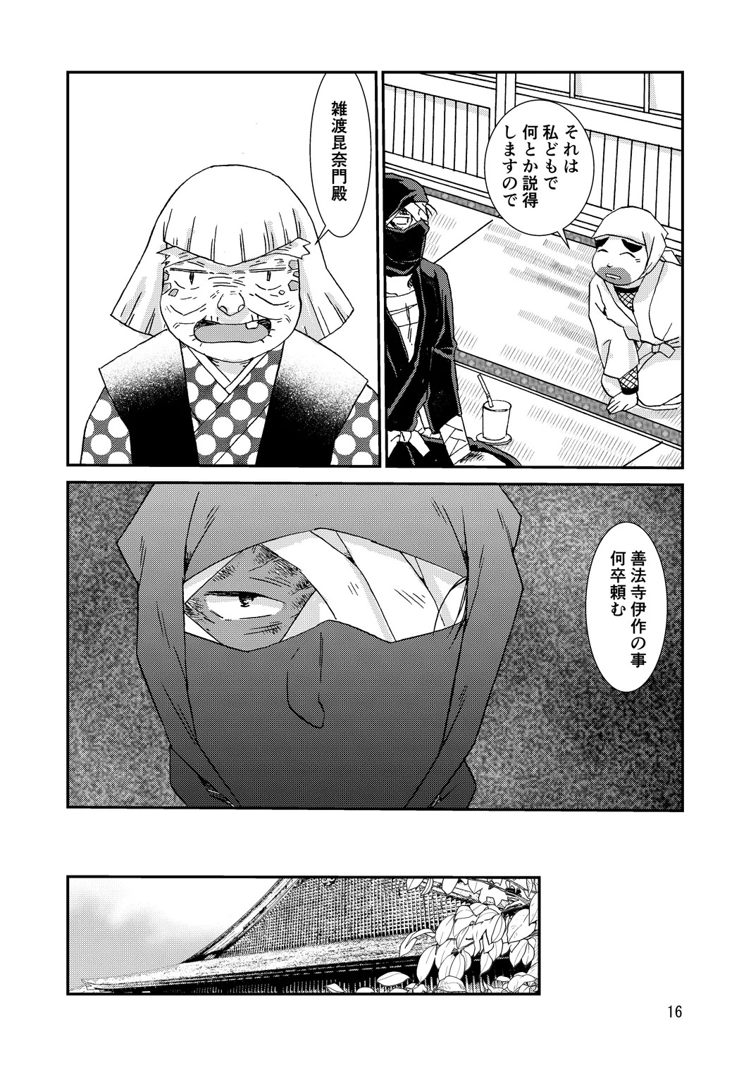 [TANGO/TTAN] Web Sairoku “Hone to Oukami” - Page 16