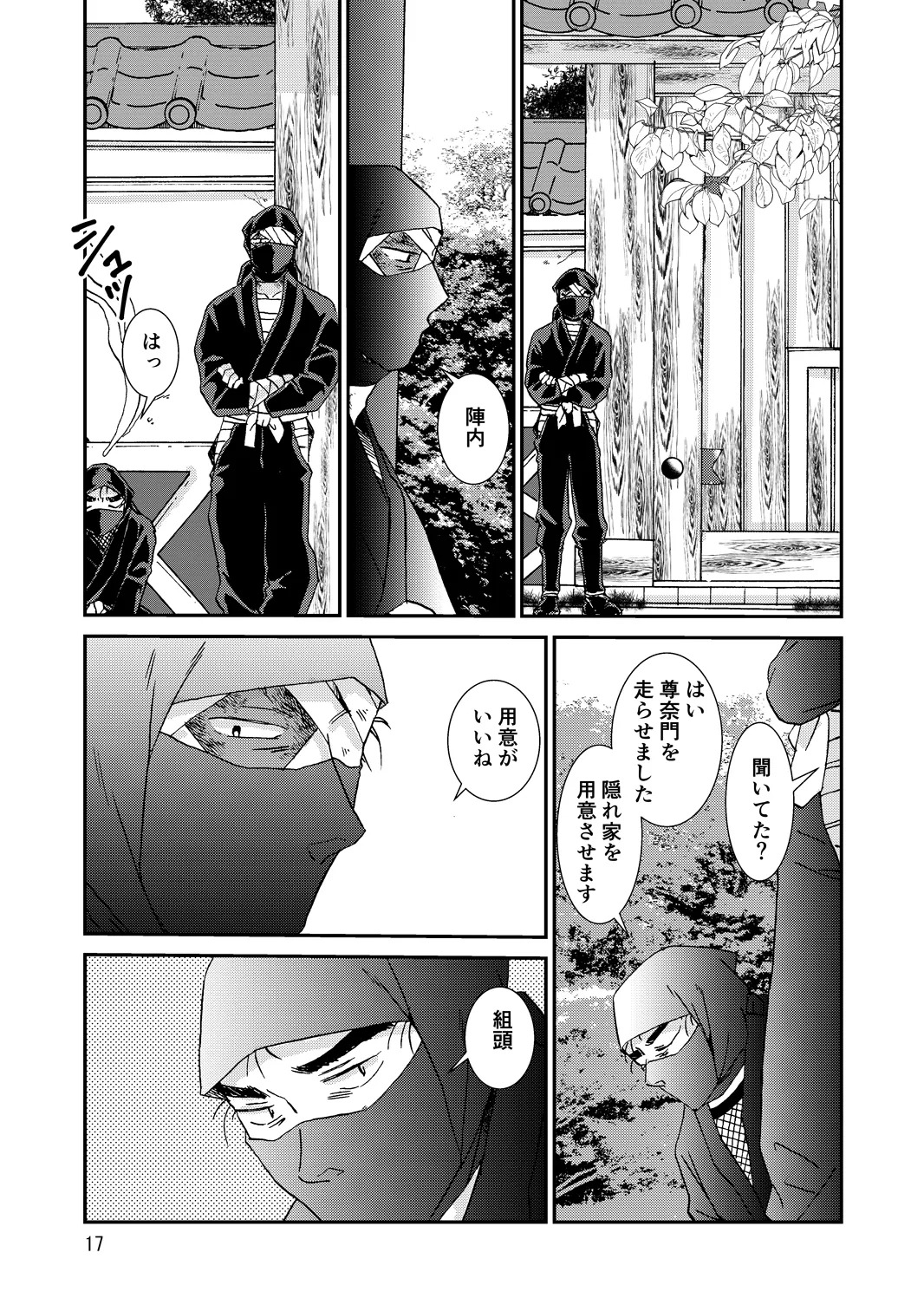 [TANGO/TTAN] Web Sairoku “Hone to Oukami” - Page 17