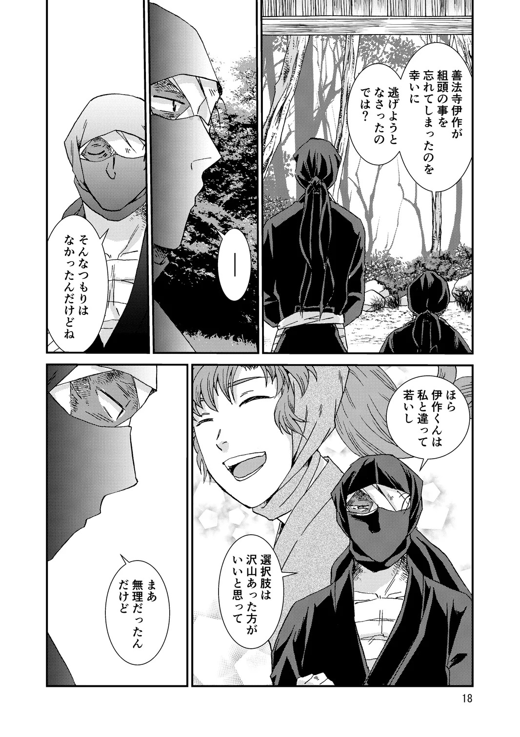 [TANGO/TTAN] Web Sairoku “Hone to Oukami” - Page 18