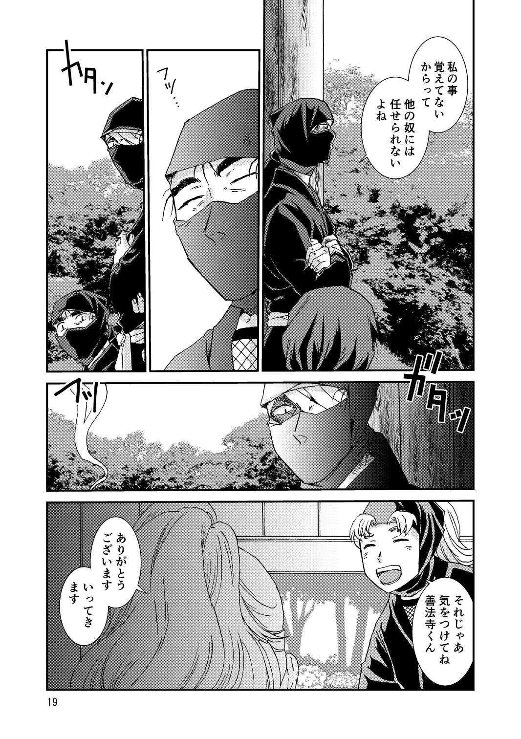 [TANGO/TTAN] Web Sairoku “Hone to Oukami” - Page 19
