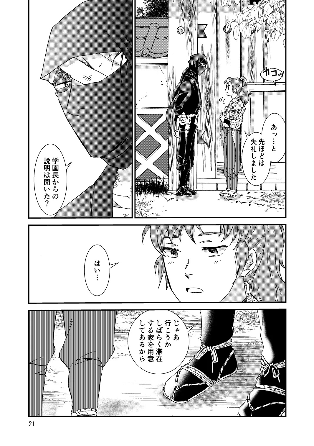 [TANGO/TTAN] Web Sairoku “Hone to Oukami” - Page 21