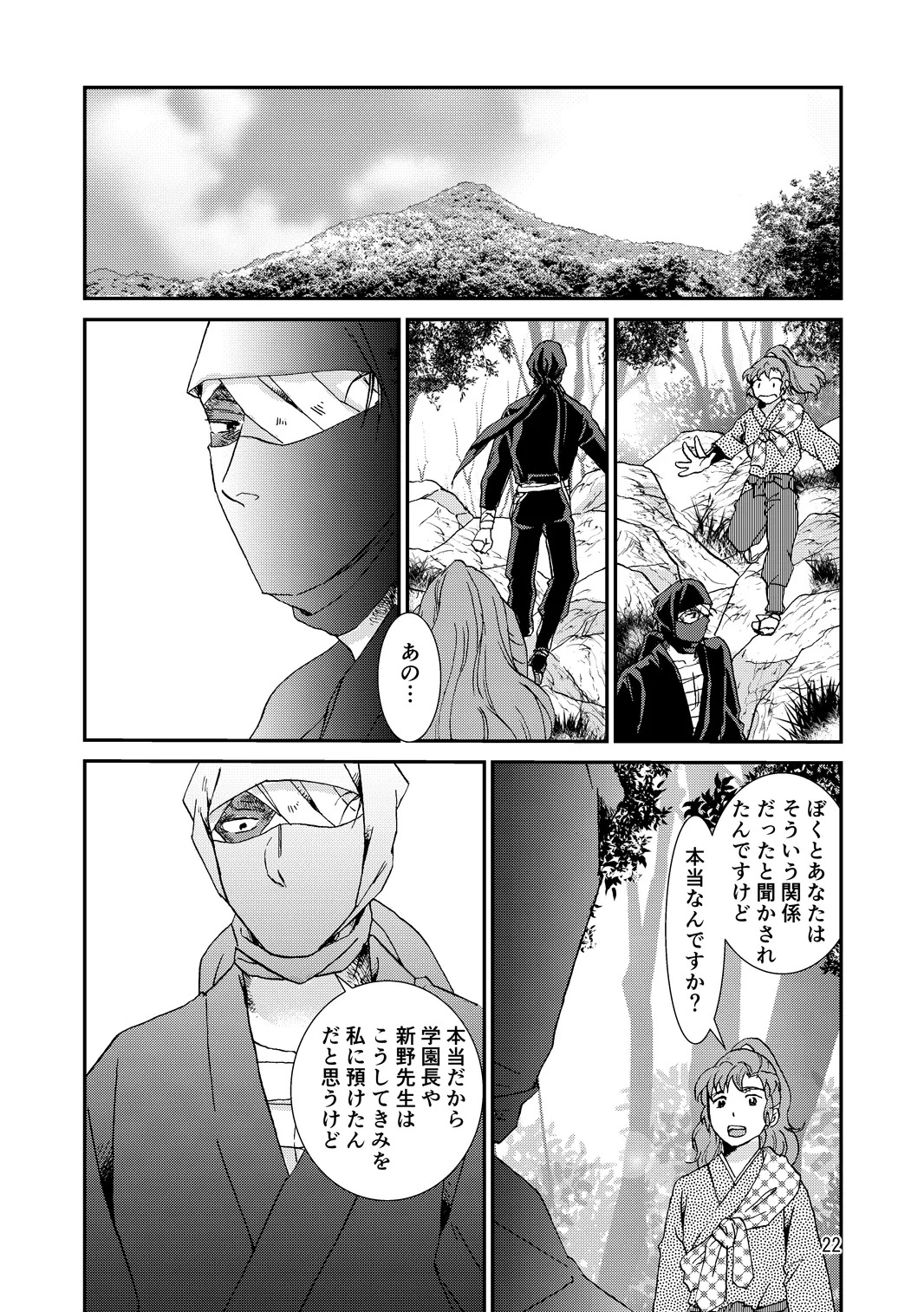 [TANGO/TTAN] Web Sairoku “Hone to Oukami” - Page 22