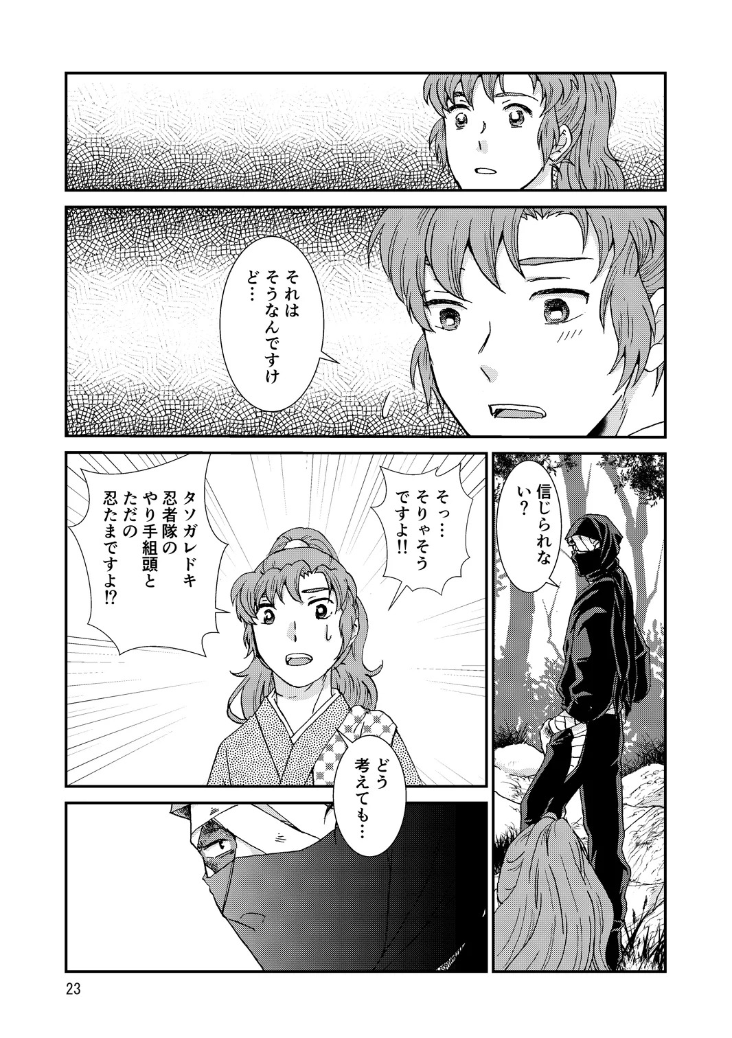 [TANGO/TTAN] Web Sairoku “Hone to Oukami” - Page 23