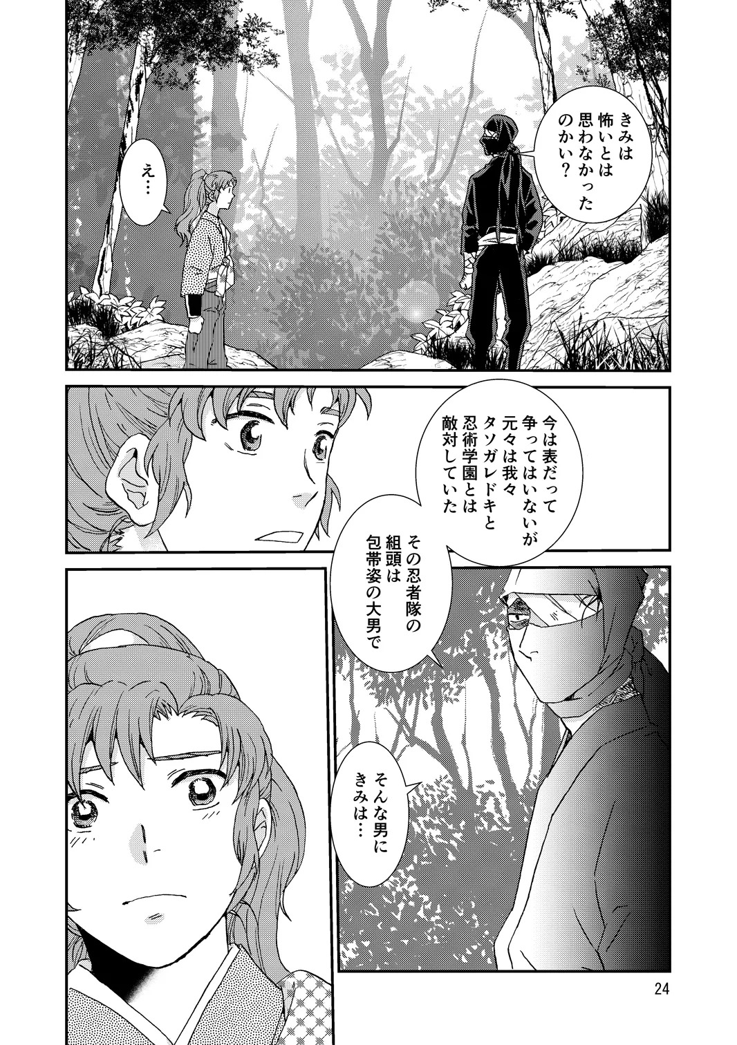 [TANGO/TTAN] Web Sairoku “Hone to Oukami” - Page 24