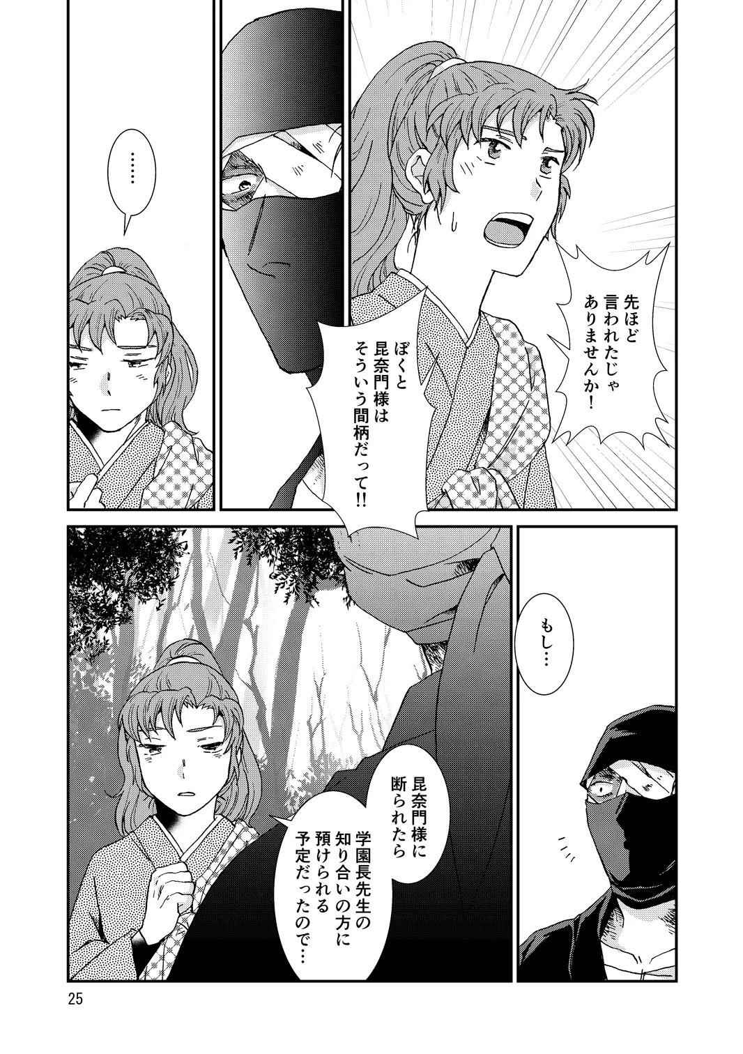 [TANGO/TTAN] Web Sairoku “Hone to Oukami” - Page 25