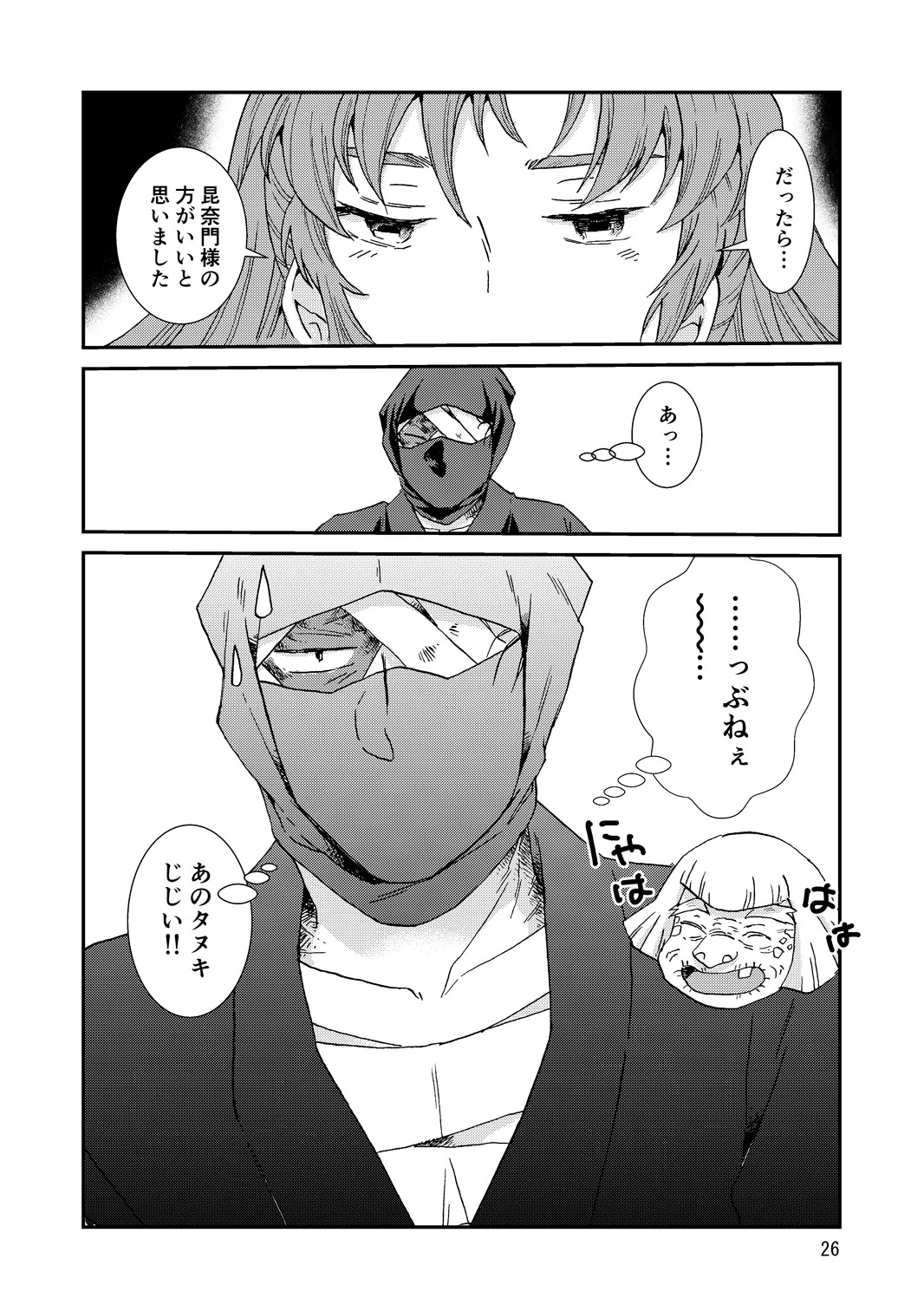 [TANGO/TTAN] Web Sairoku “Hone to Oukami” - Page 26