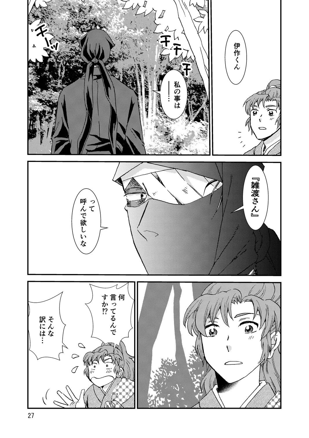 [TANGO/TTAN] Web Sairoku “Hone to Oukami” - Page 27