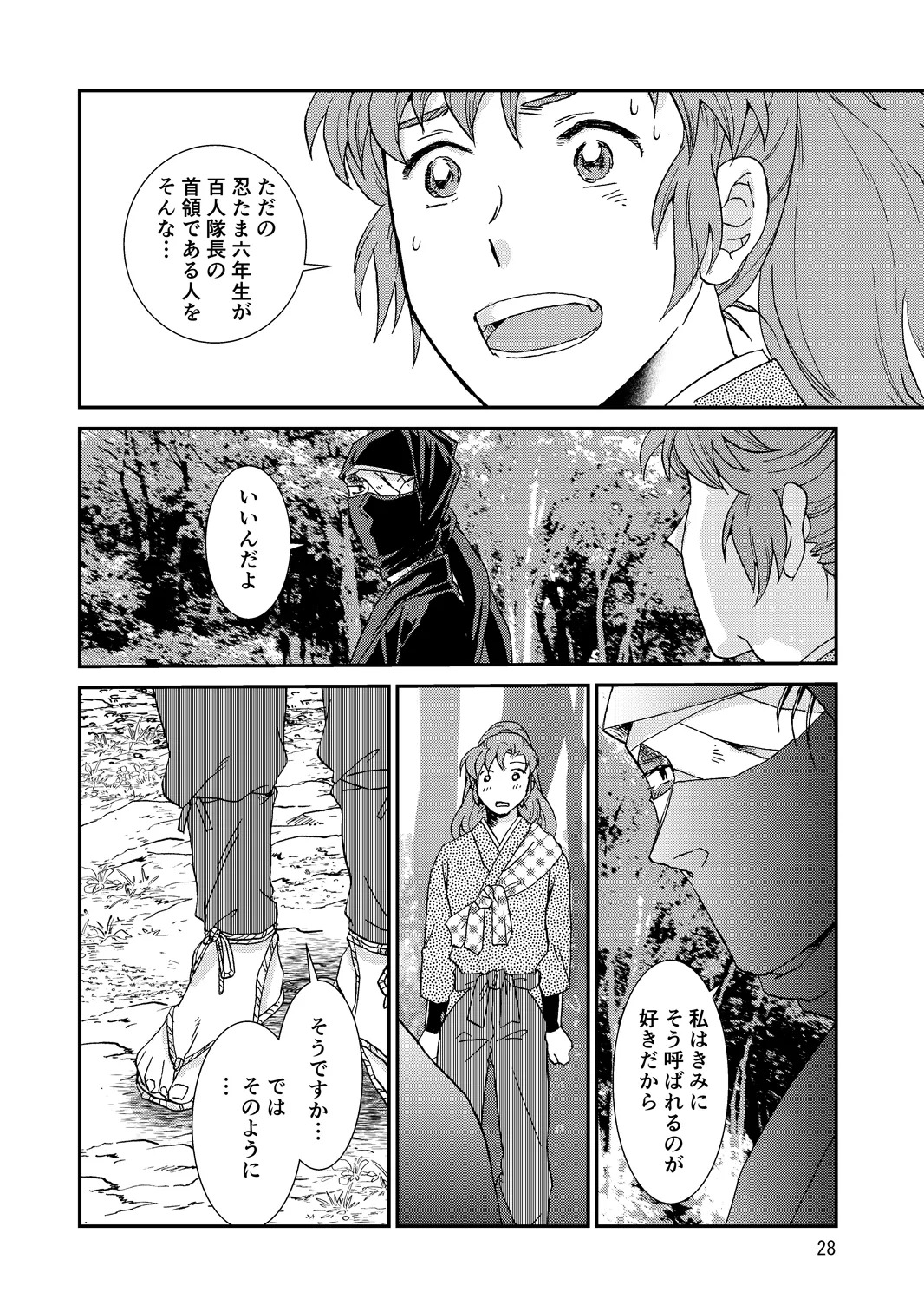 [TANGO/TTAN] Web Sairoku “Hone to Oukami” - Page 28