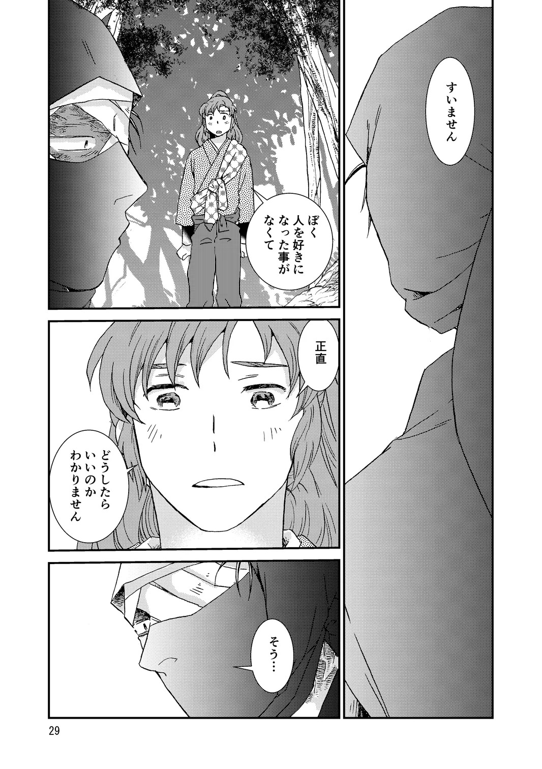 [TANGO/TTAN] Web Sairoku “Hone to Oukami” - Page 29